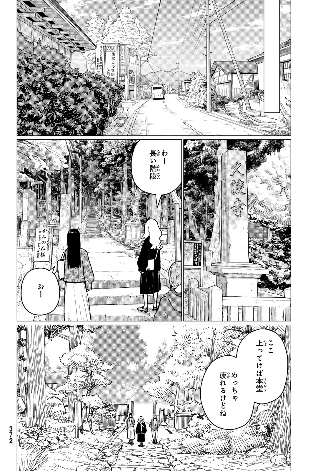 Flying Witch - Chapter 85 - Page 6