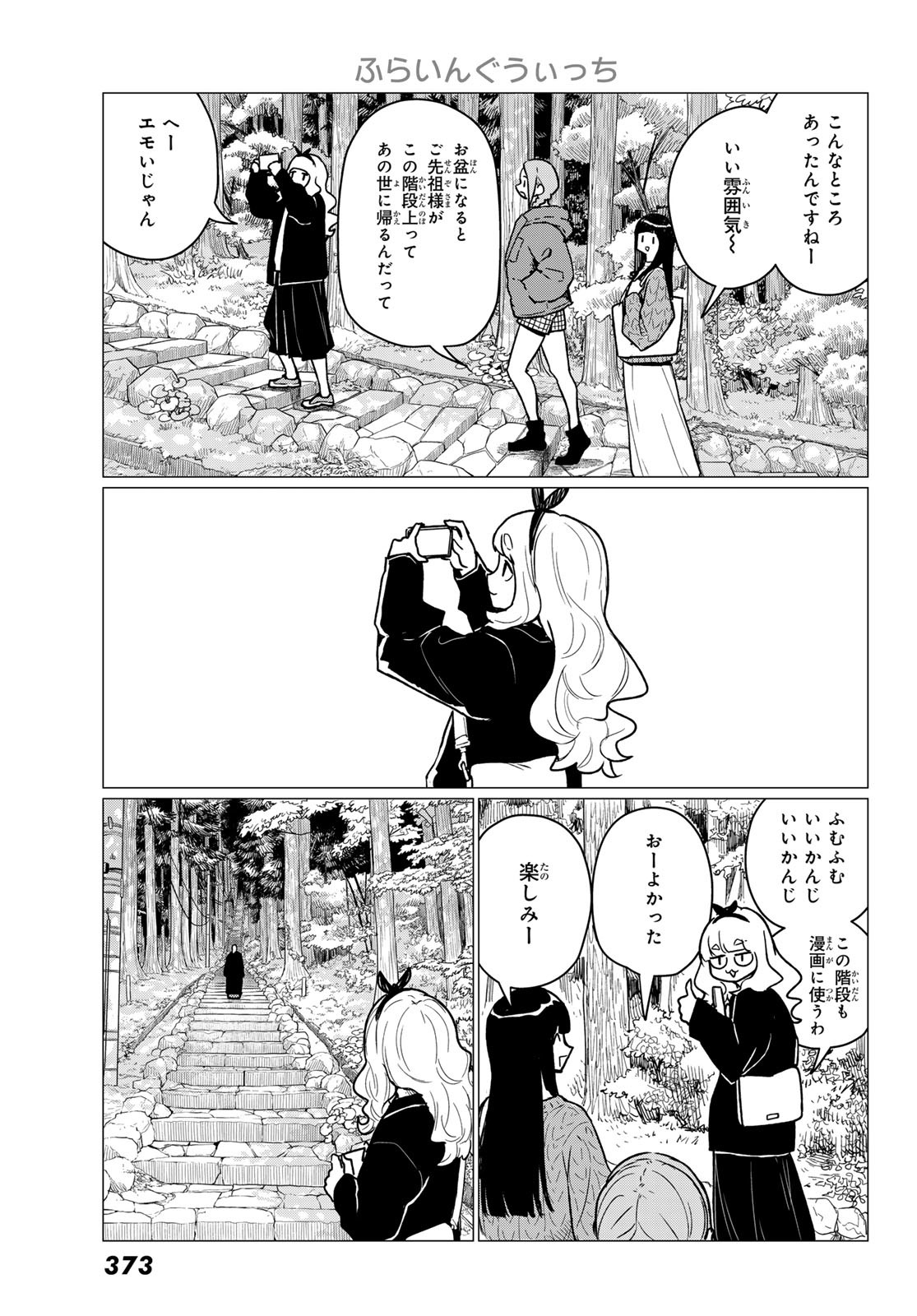 Flying Witch - Chapter 85 - Page 7