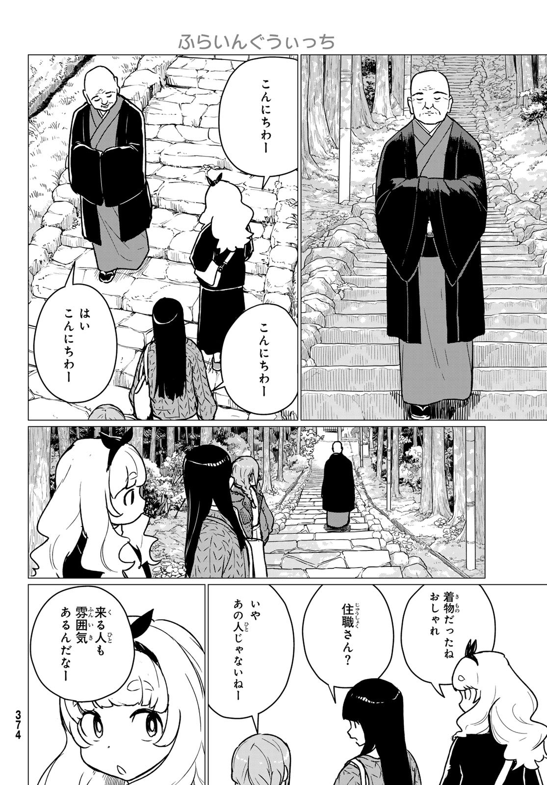 Flying Witch - Chapter 85 - Page 8