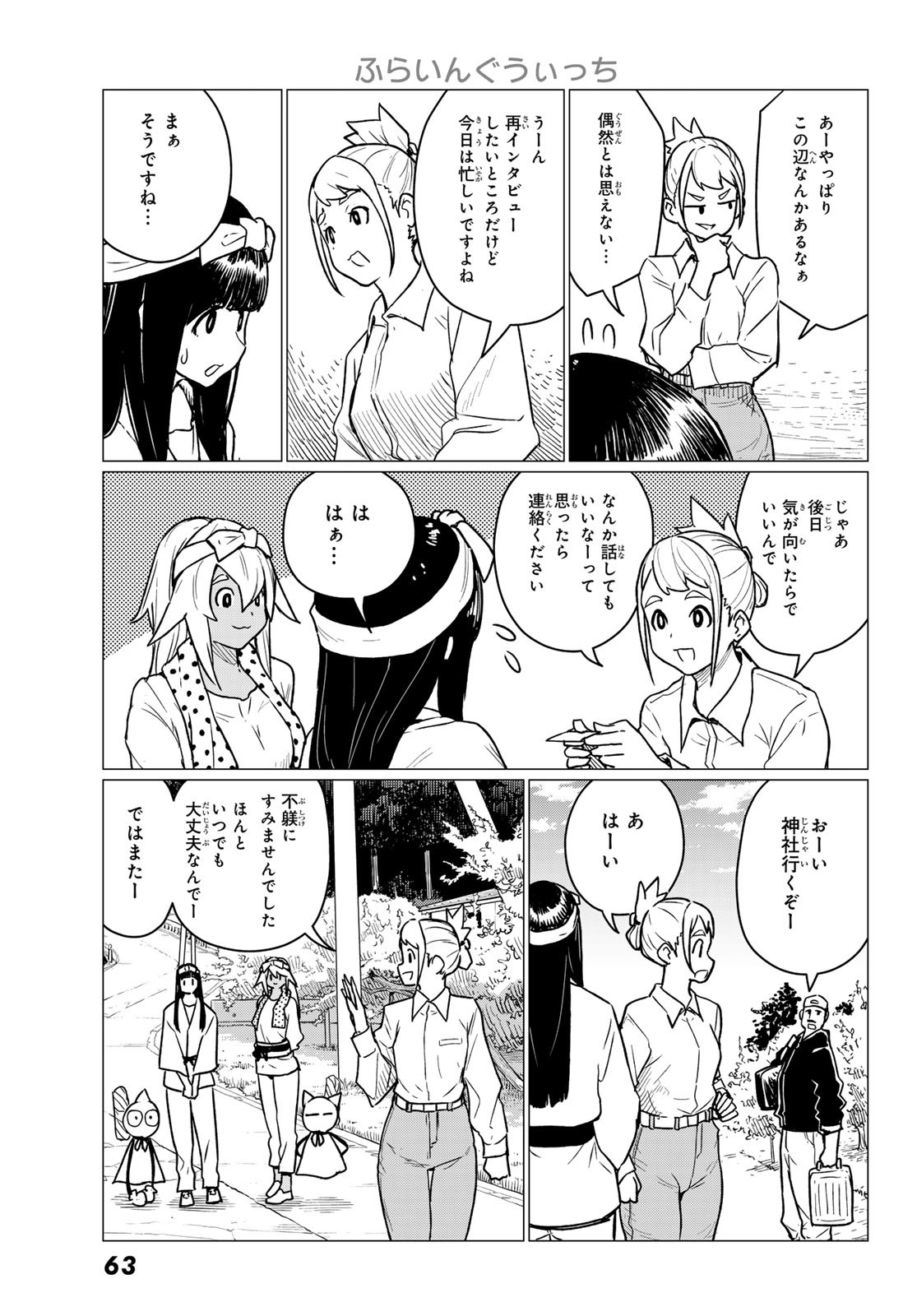 Flying Witch - Chapter 86 - Page 11