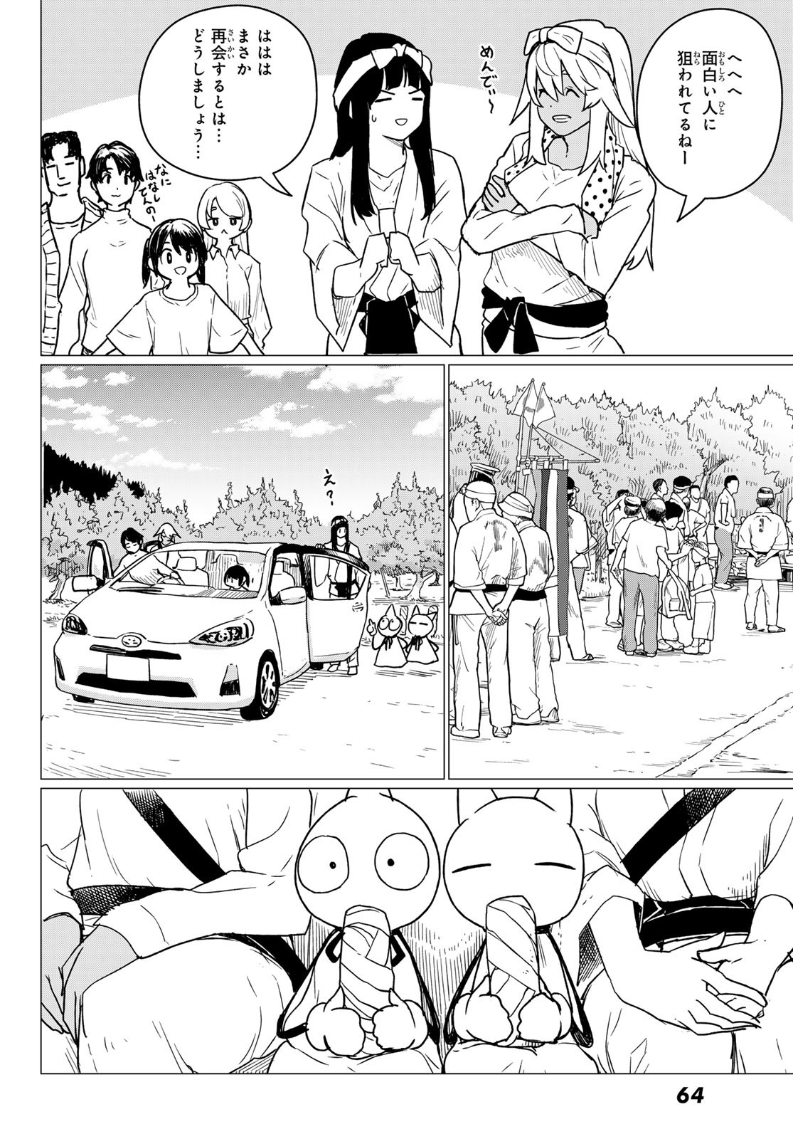 Flying Witch - Chapter 86 - Page 12