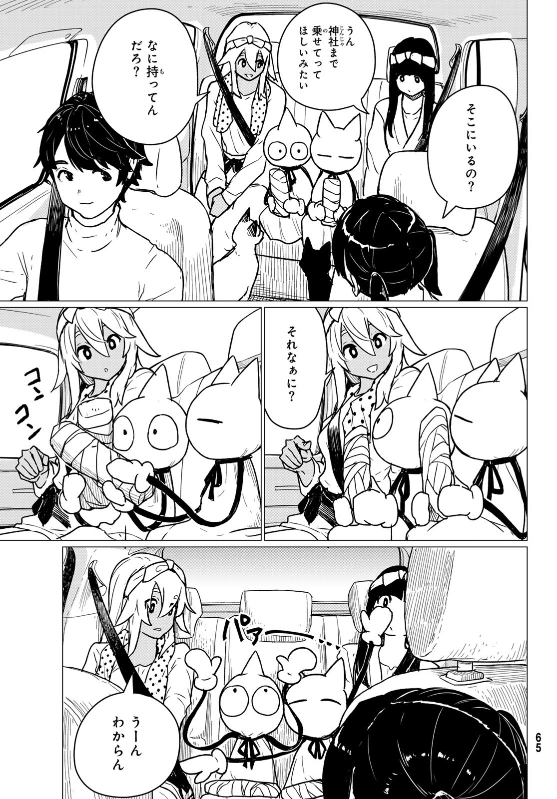 Flying Witch - Chapter 86 - Page 13