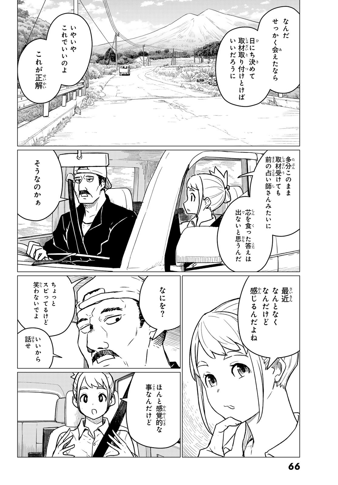 Flying Witch - Chapter 86 - Page 14