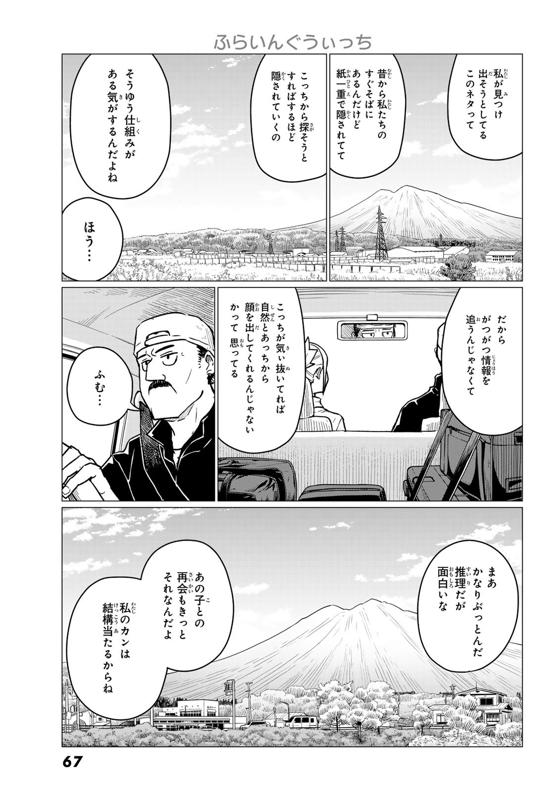 Flying Witch - Chapter 86 - Page 15