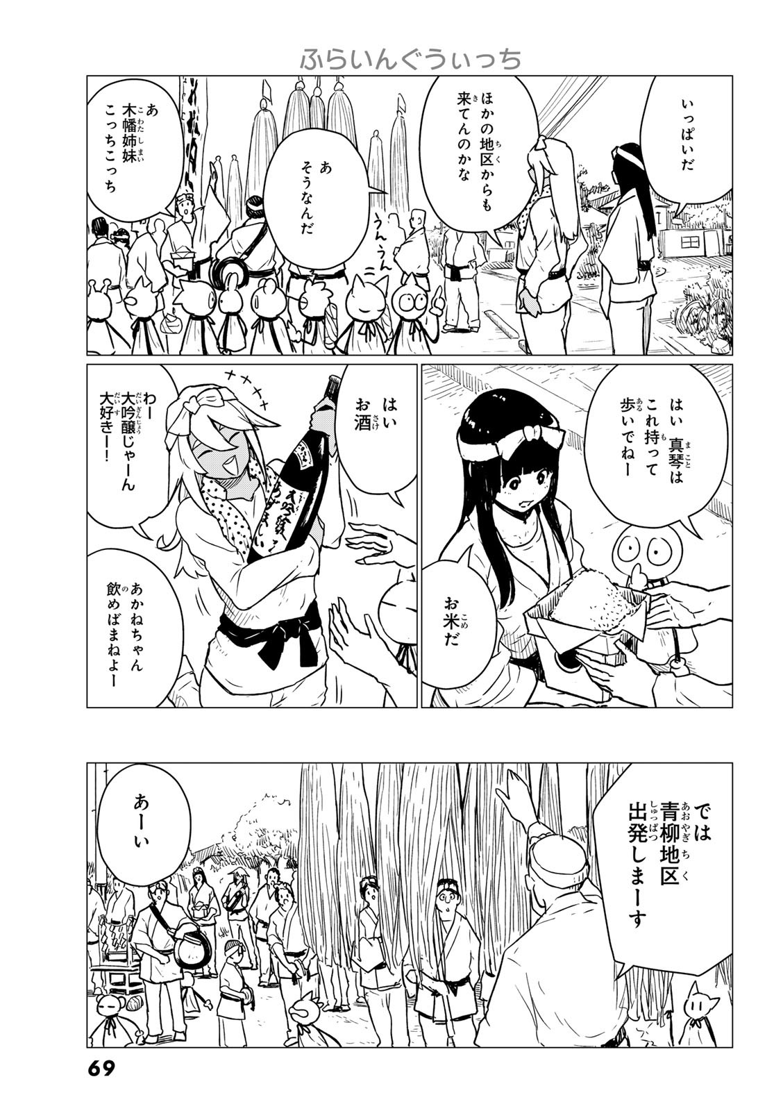 Flying Witch - Chapter 86 - Page 17