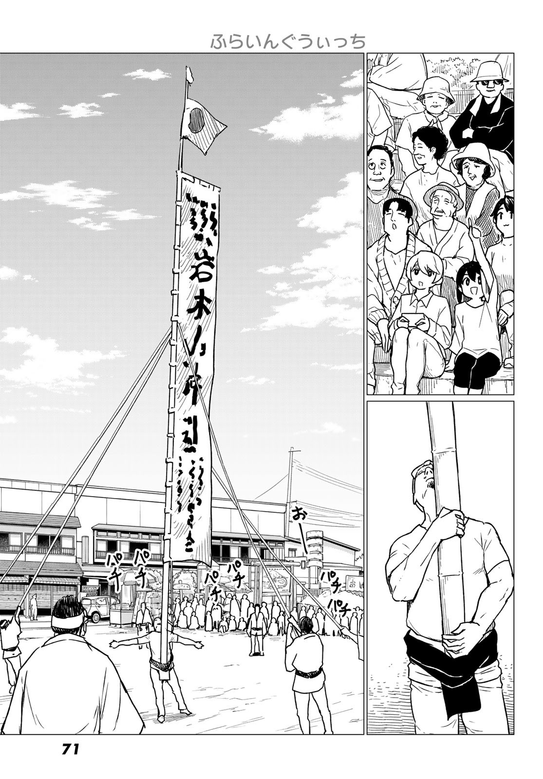 Flying Witch - Chapter 86 - Page 19