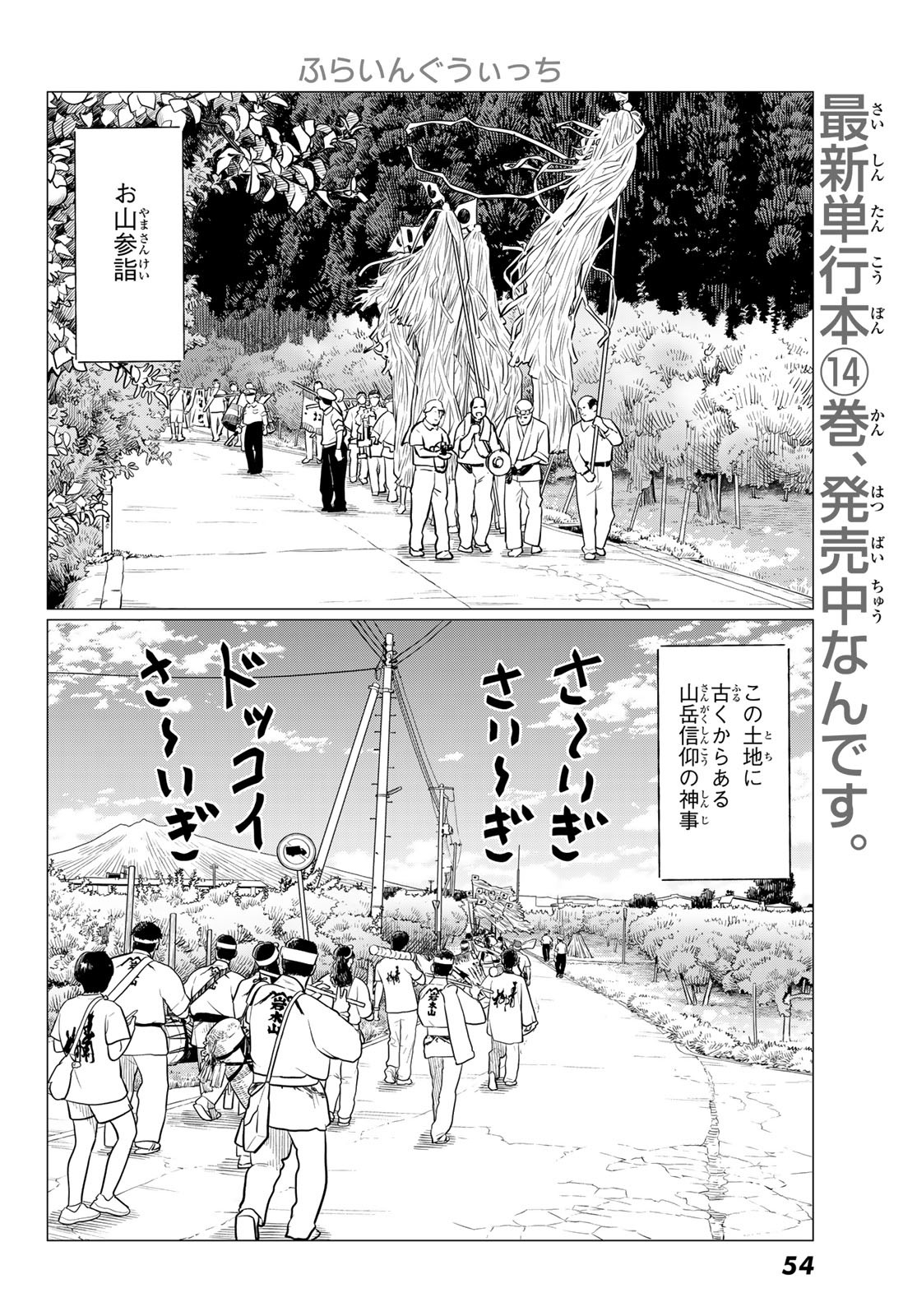 Flying Witch - Chapter 86 - Page 2