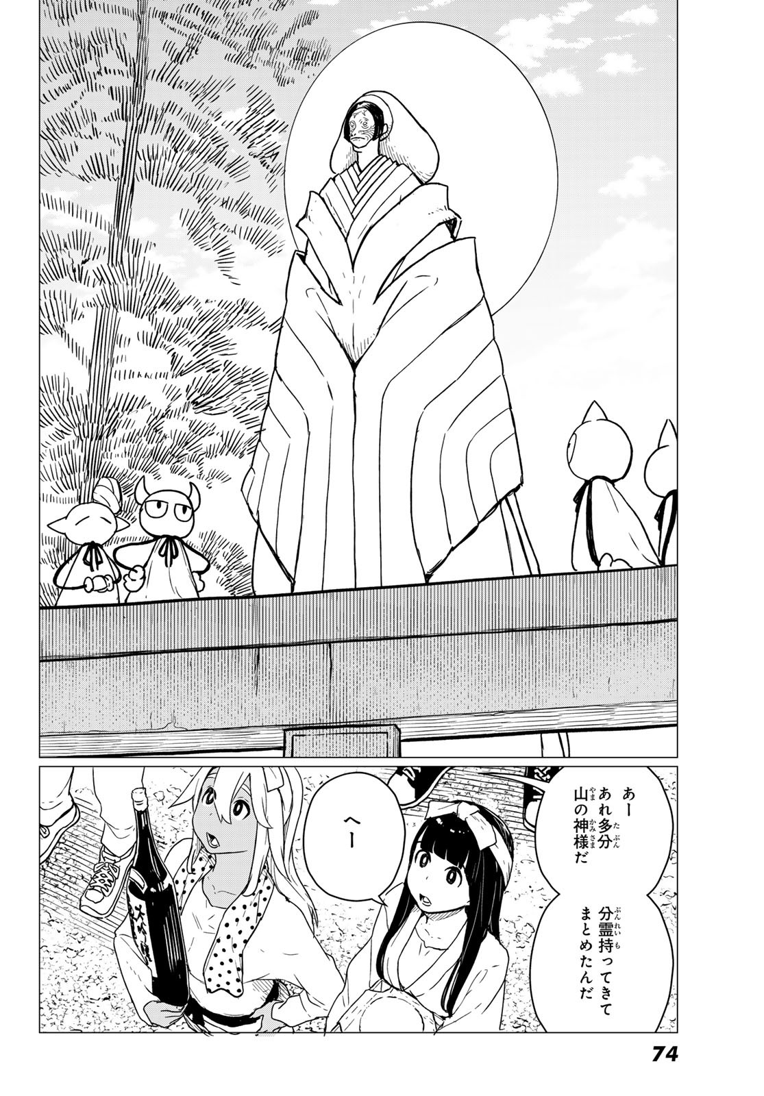 Flying Witch - Chapter 86 - Page 22