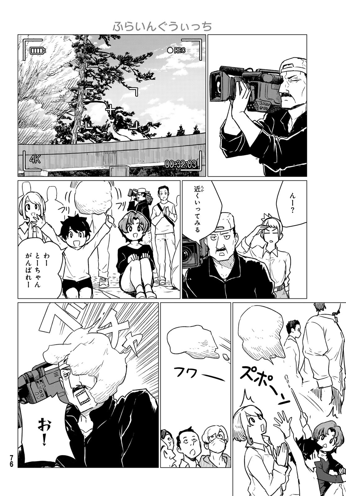 Flying Witch - Chapter 86 - Page 24