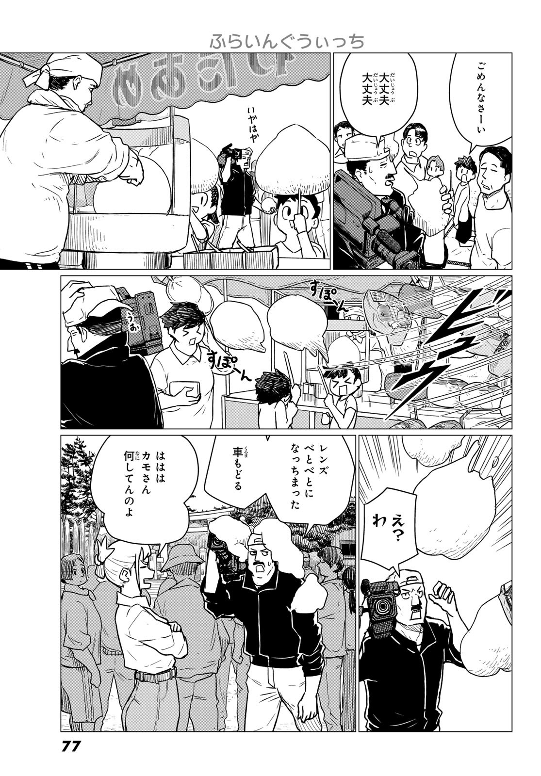 Flying Witch - Chapter 86 - Page 25