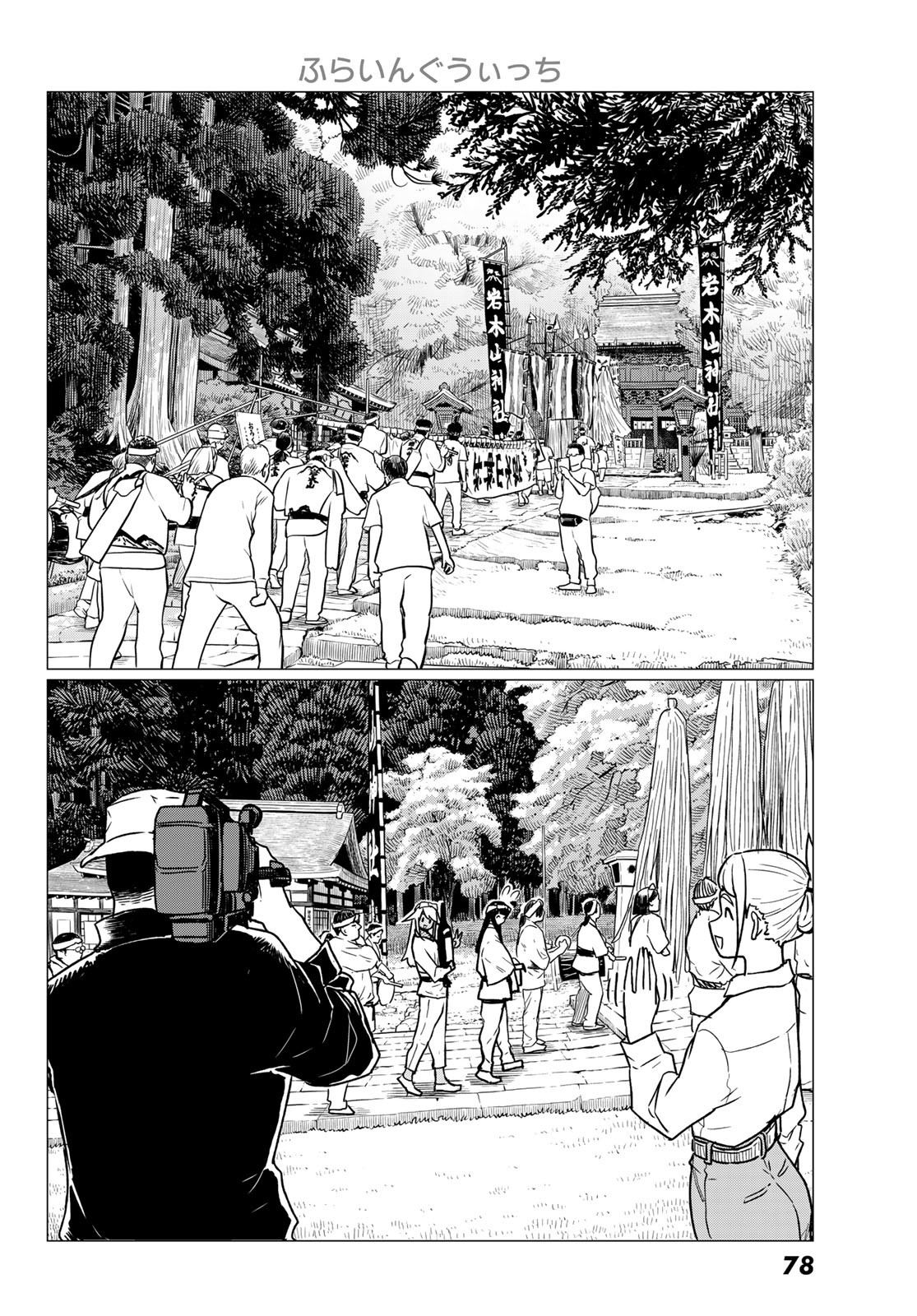 Flying Witch - Chapter 86 - Page 26