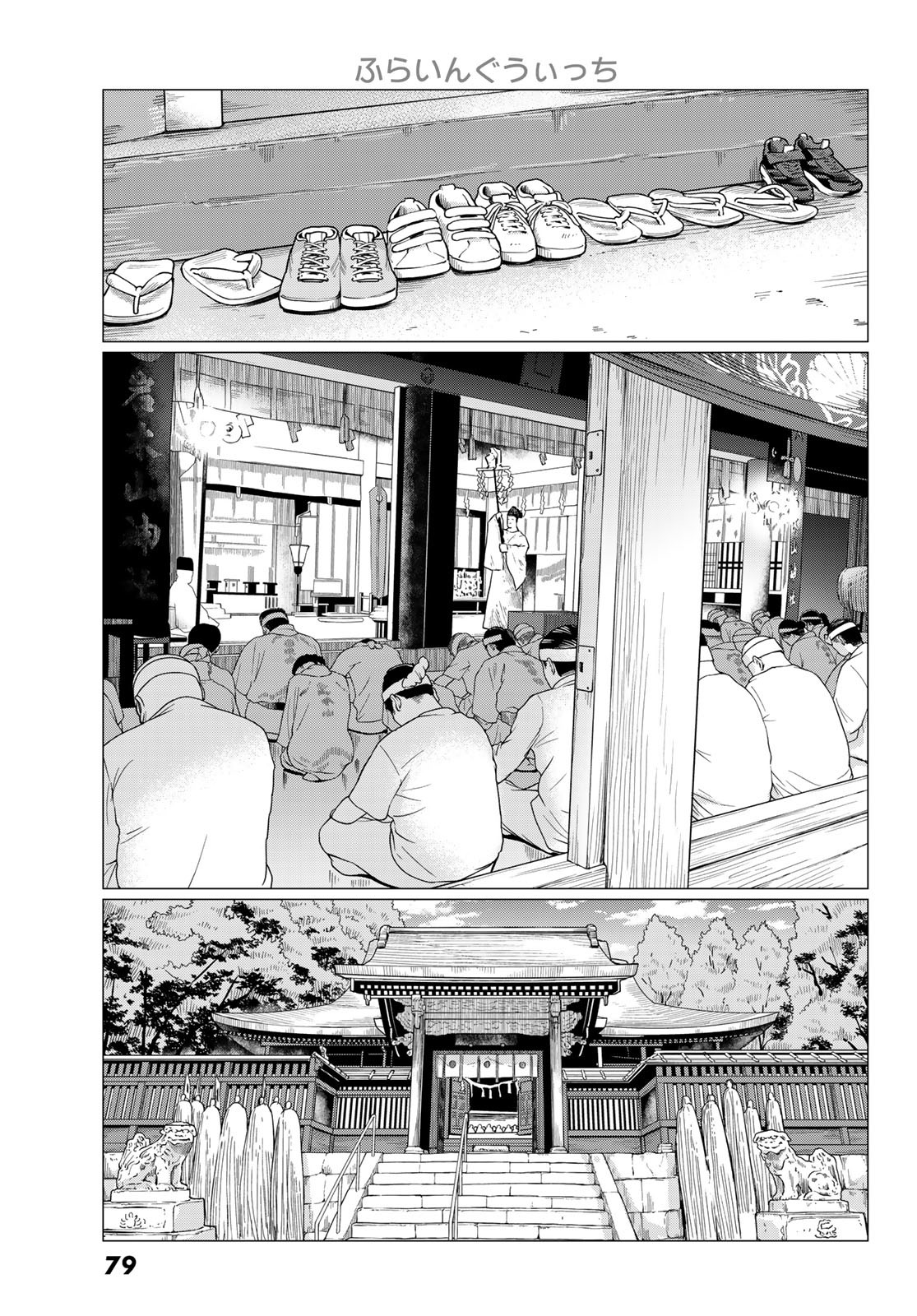 Flying Witch - Chapter 86 - Page 27