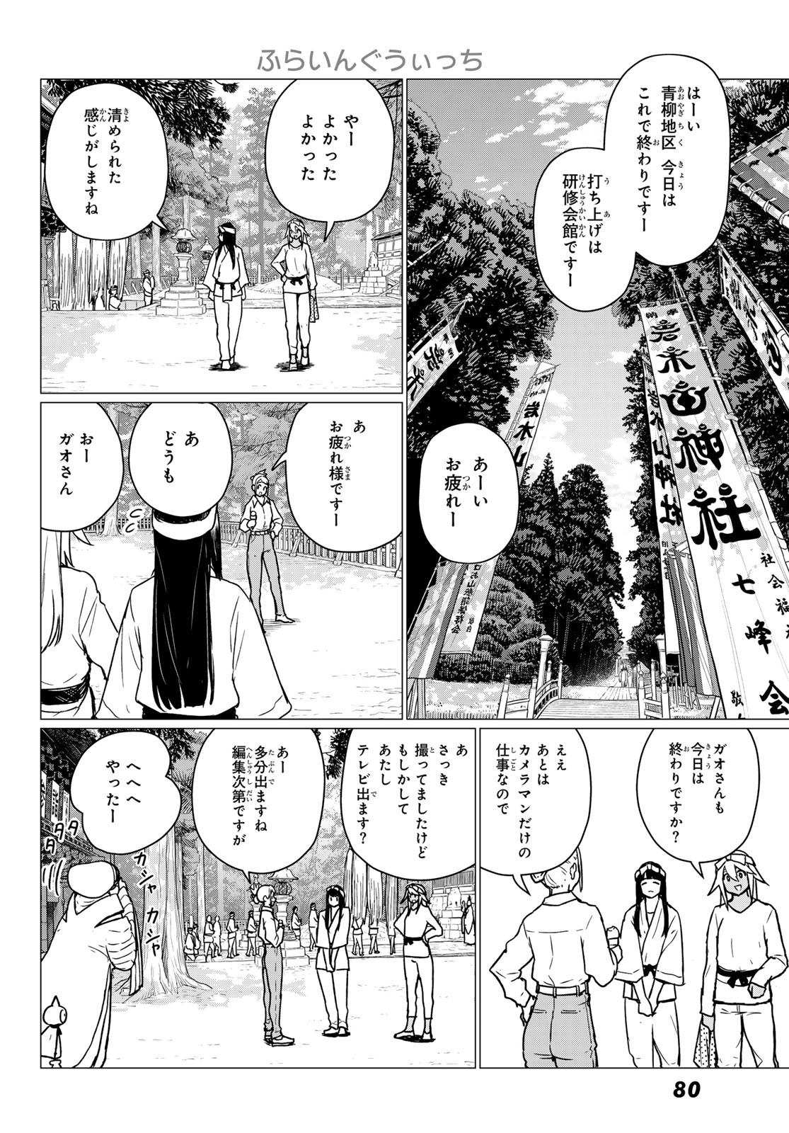 Flying Witch - Chapter 86 - Page 28