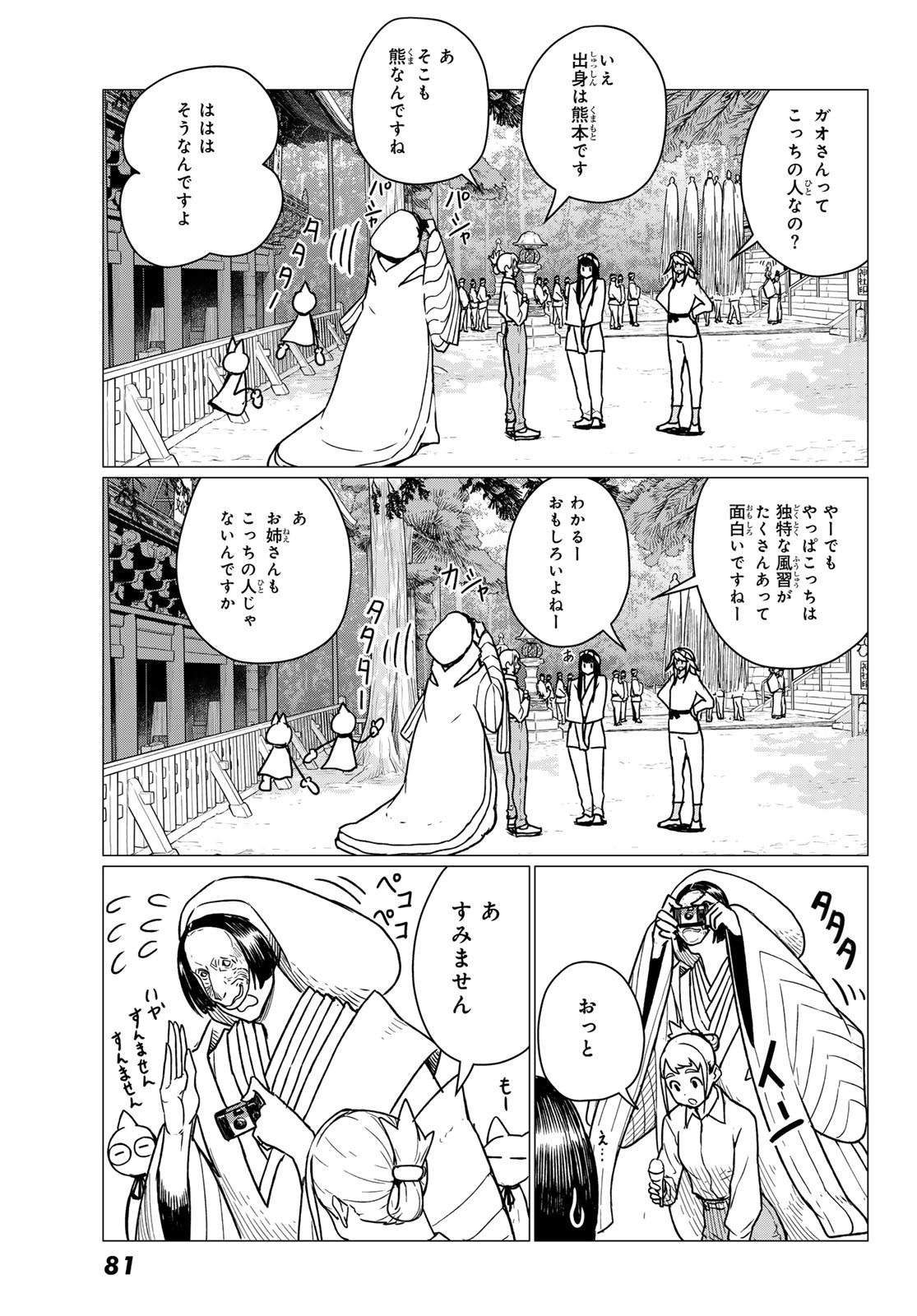 Flying Witch - Chapter 86 - Page 29