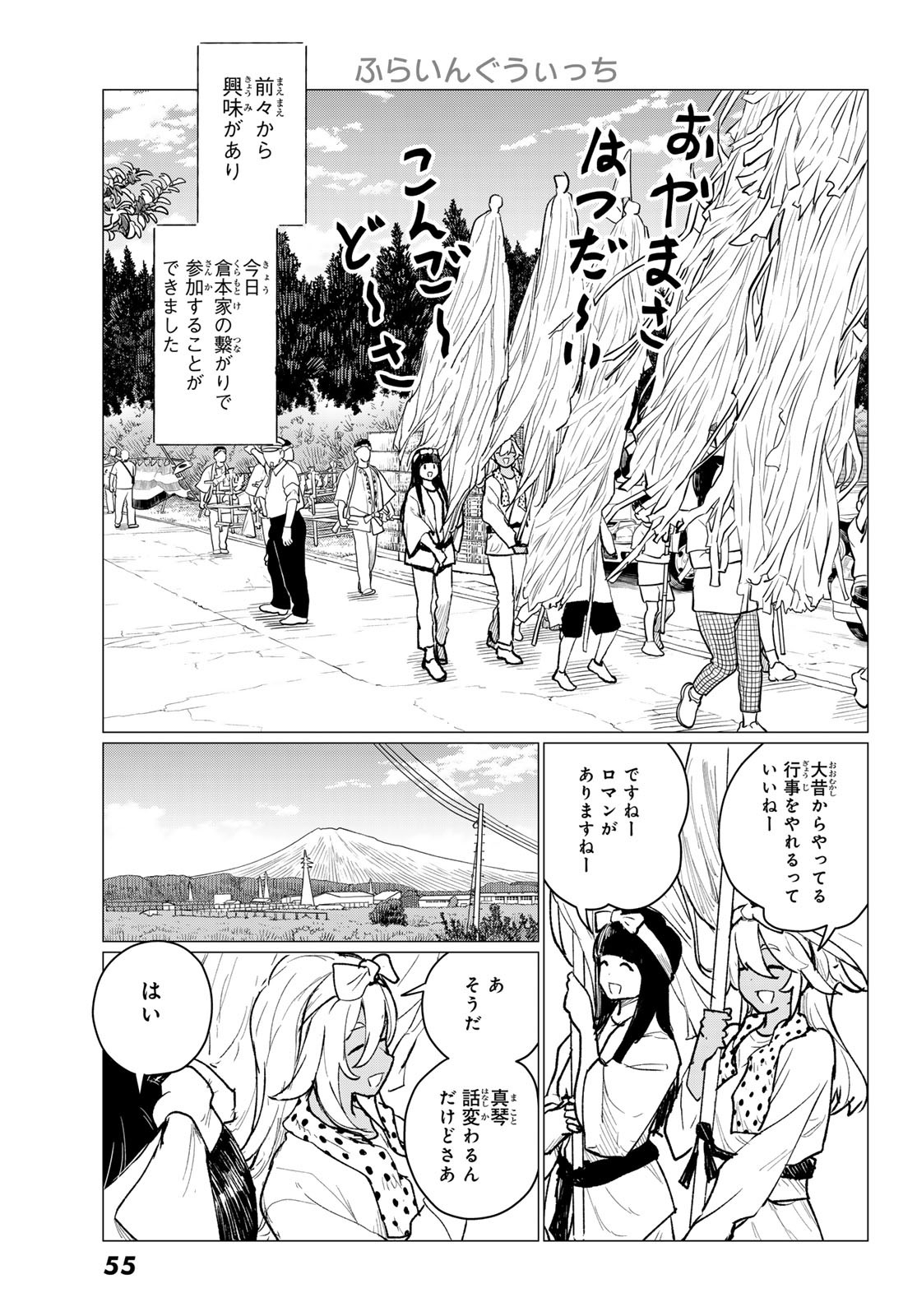 Flying Witch - Chapter 86 - Page 3