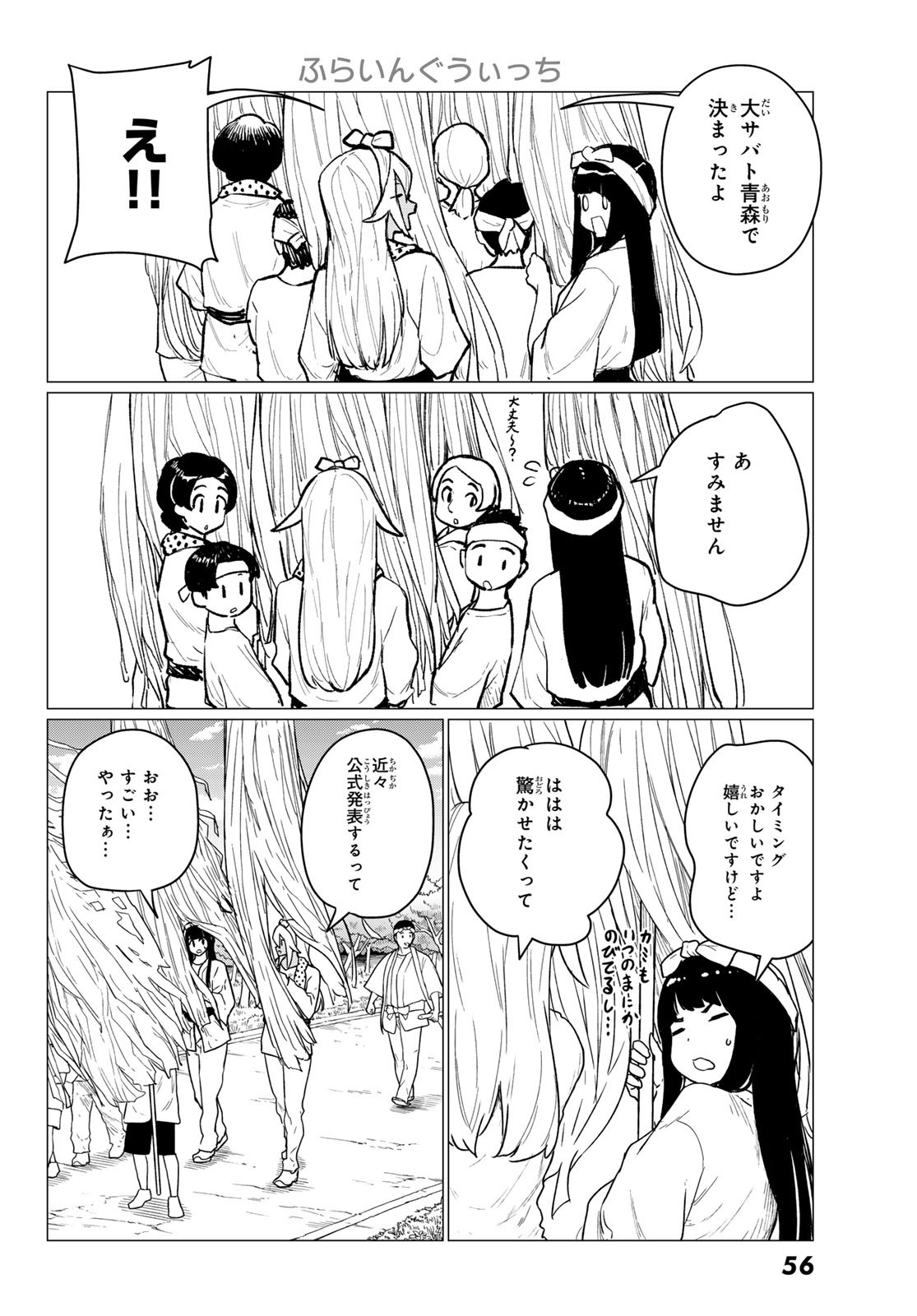 Flying Witch - Chapter 86 - Page 4