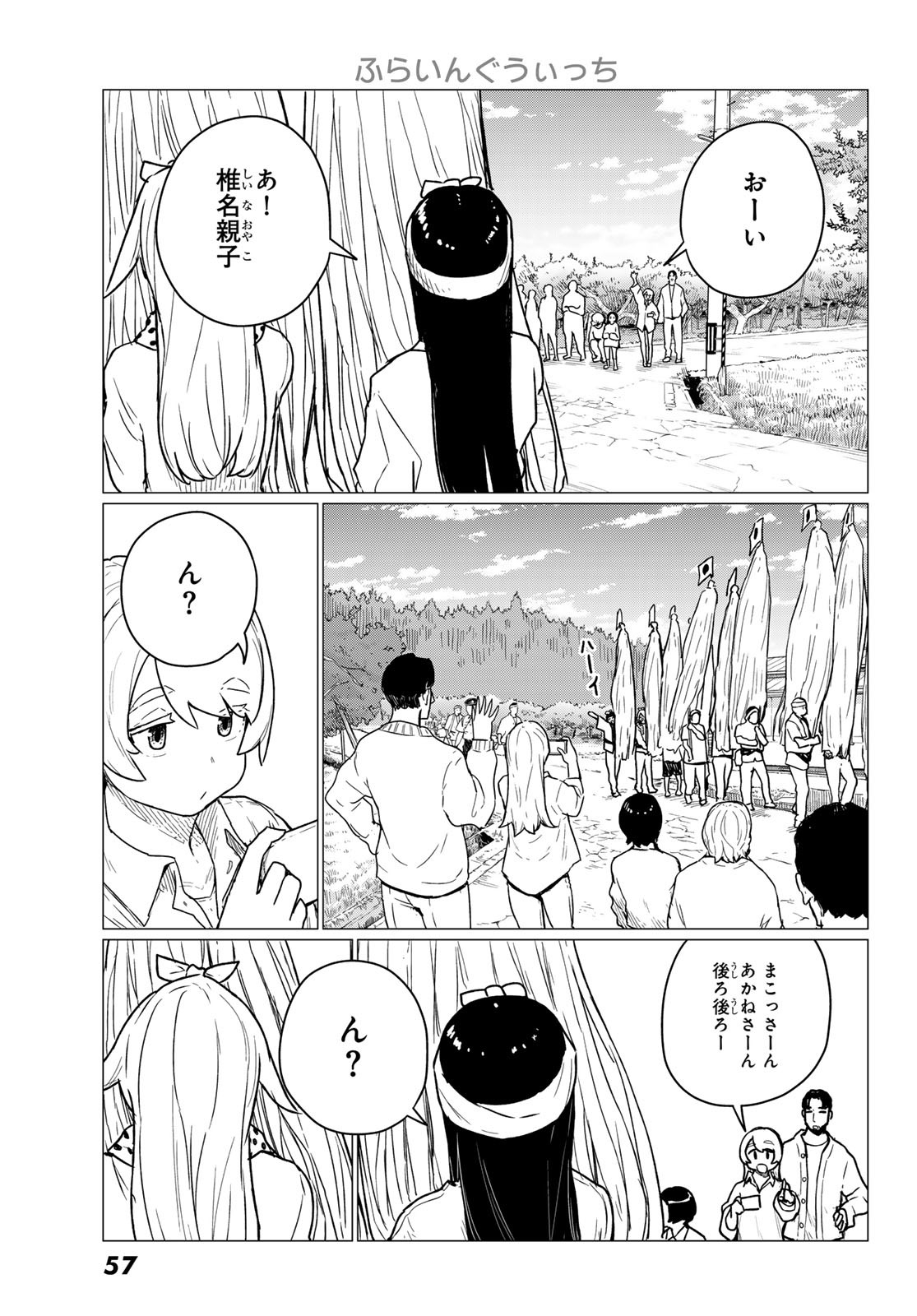 Flying Witch - Chapter 86 - Page 5