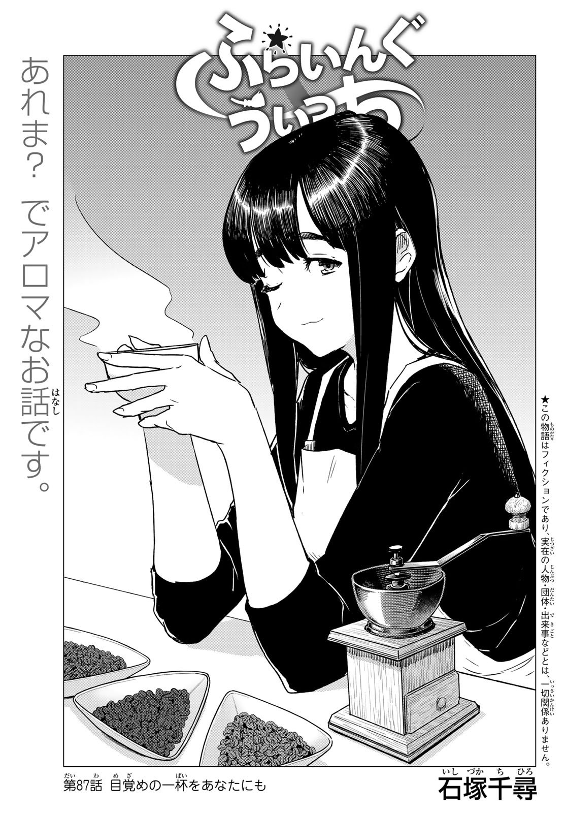 Flying Witch - Chapter 87 - Page 1