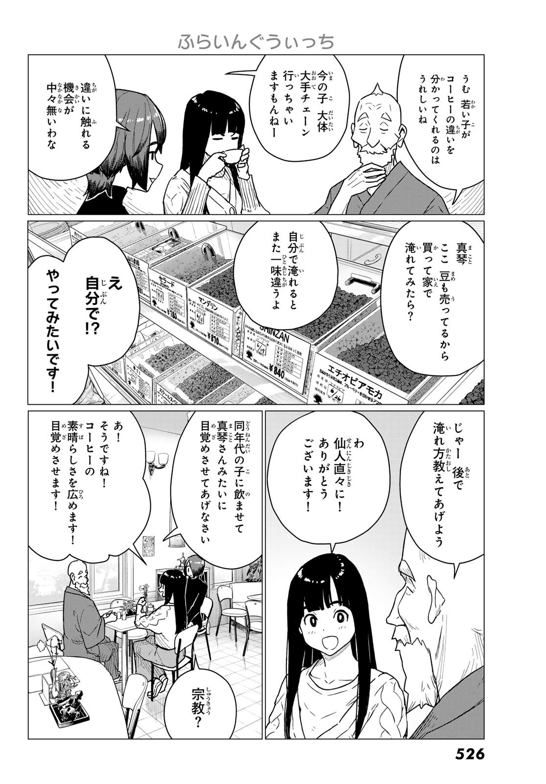 Flying Witch - Chapter 87 - Page 10