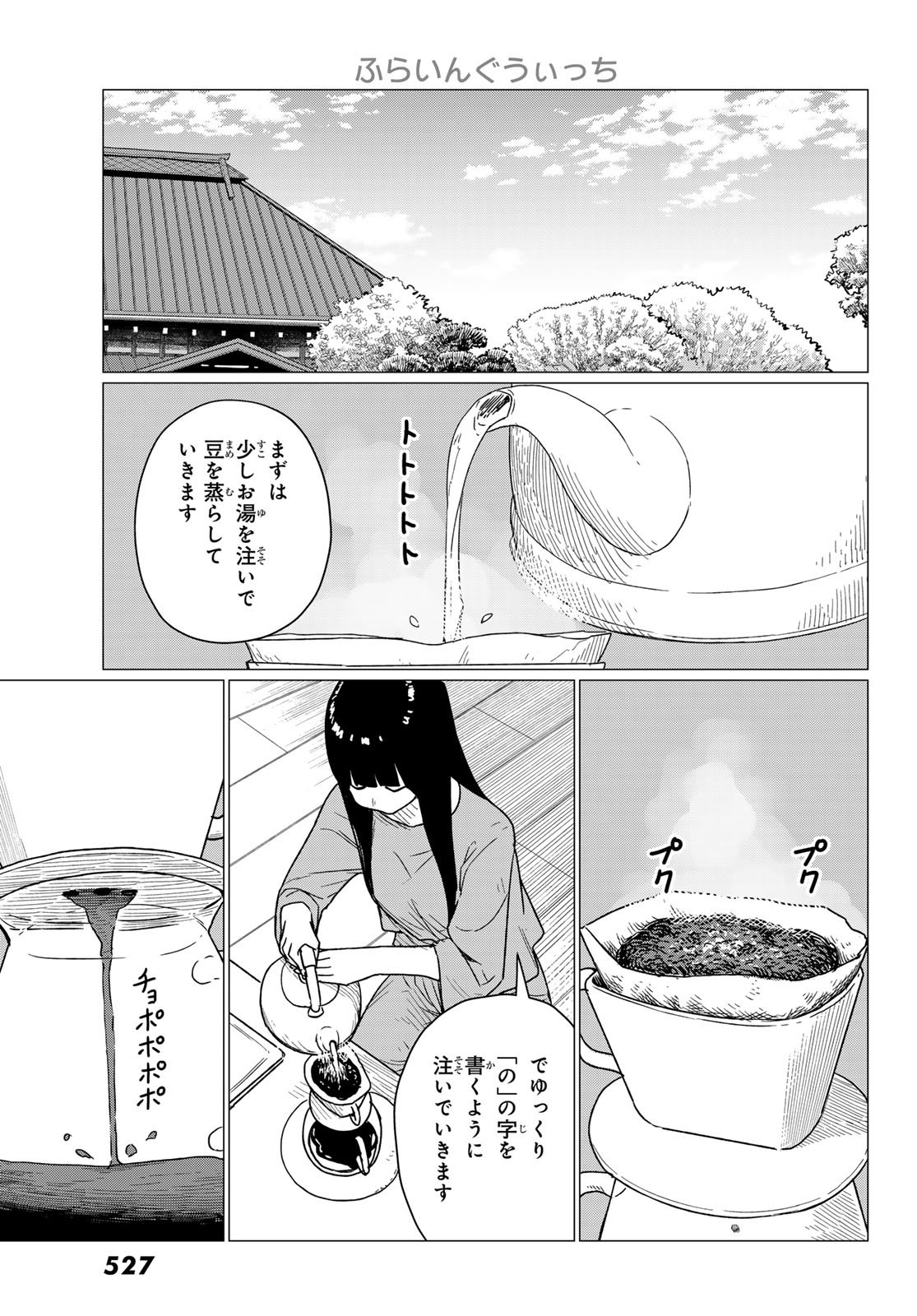 Flying Witch - Chapter 87 - Page 11