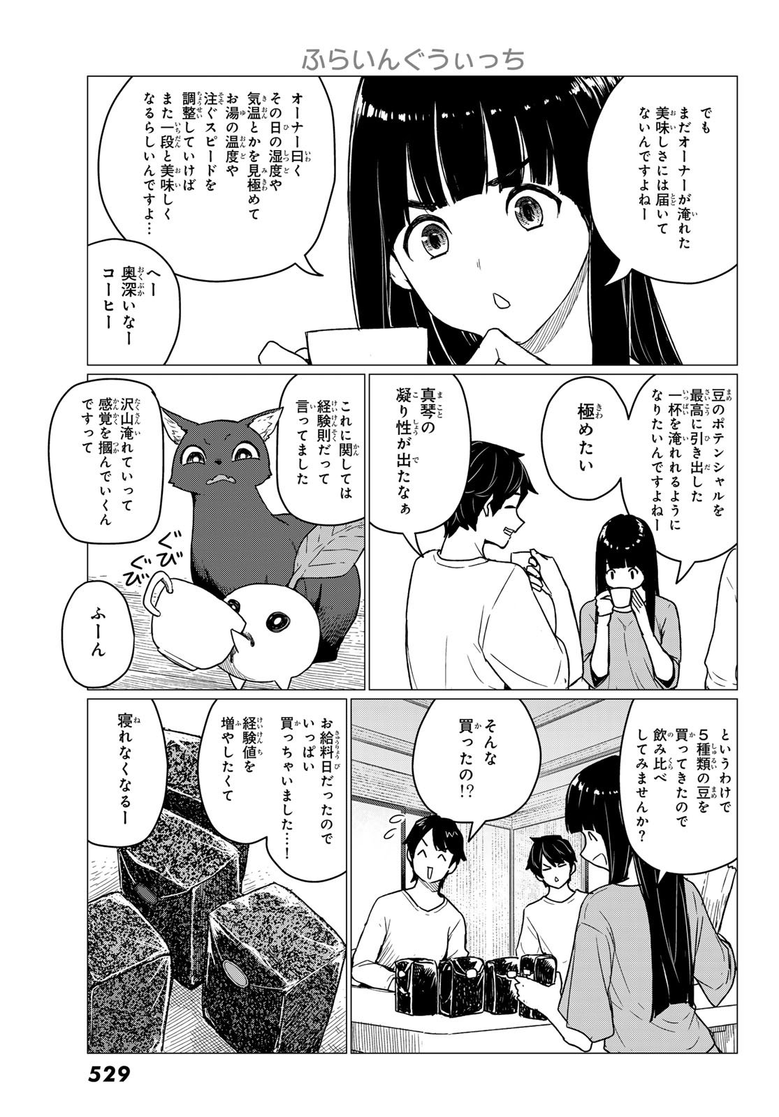Flying Witch - Chapter 87 - Page 13