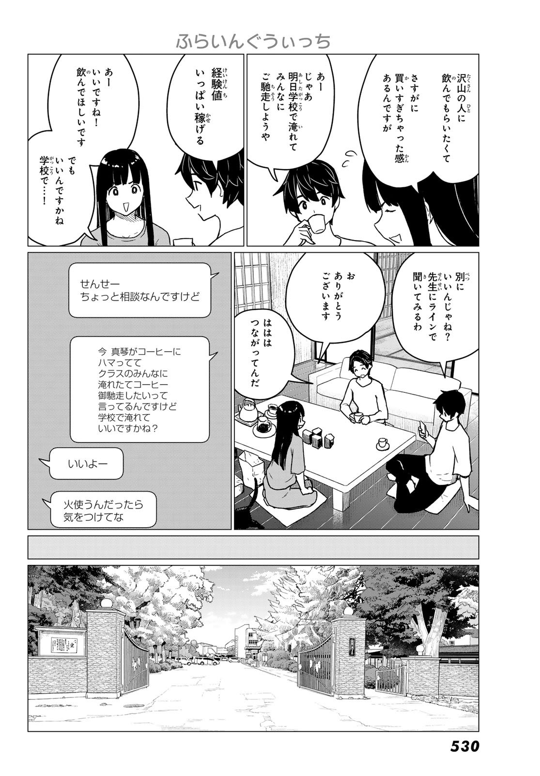 Flying Witch - Chapter 87 - Page 14