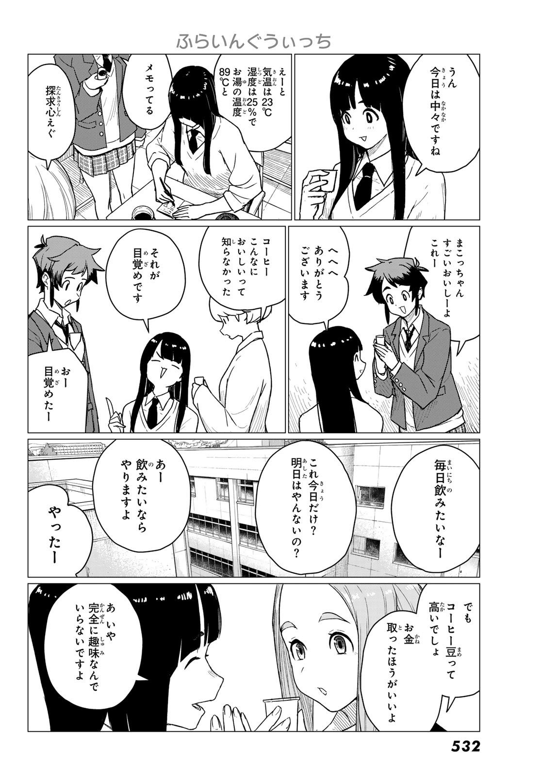 Flying Witch - Chapter 87 - Page 16