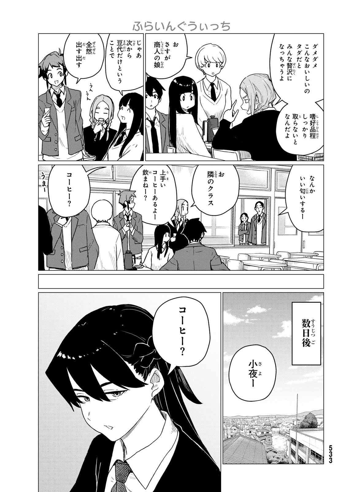 Flying Witch - Chapter 87 - Page 17