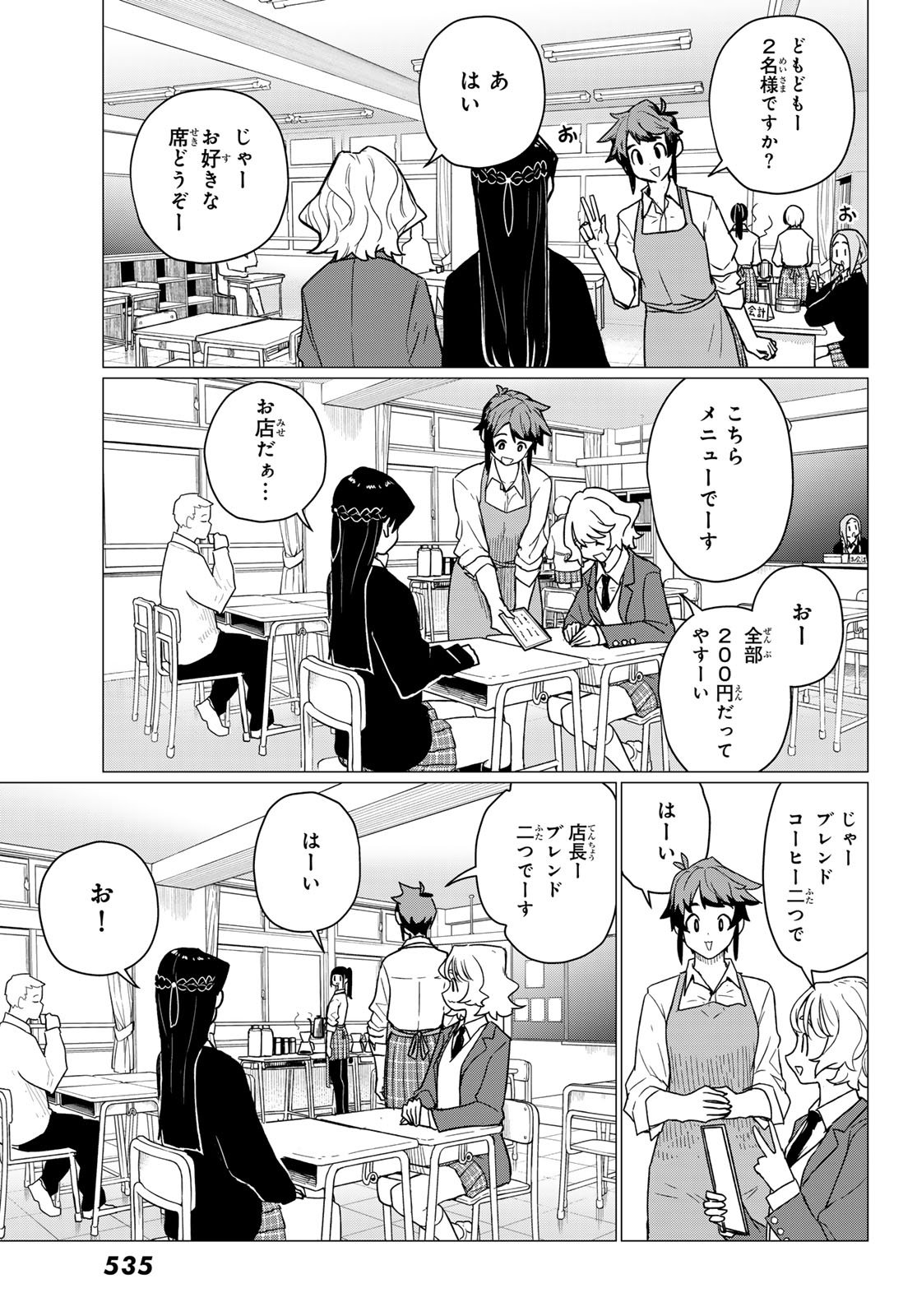 Flying Witch - Chapter 87 - Page 19