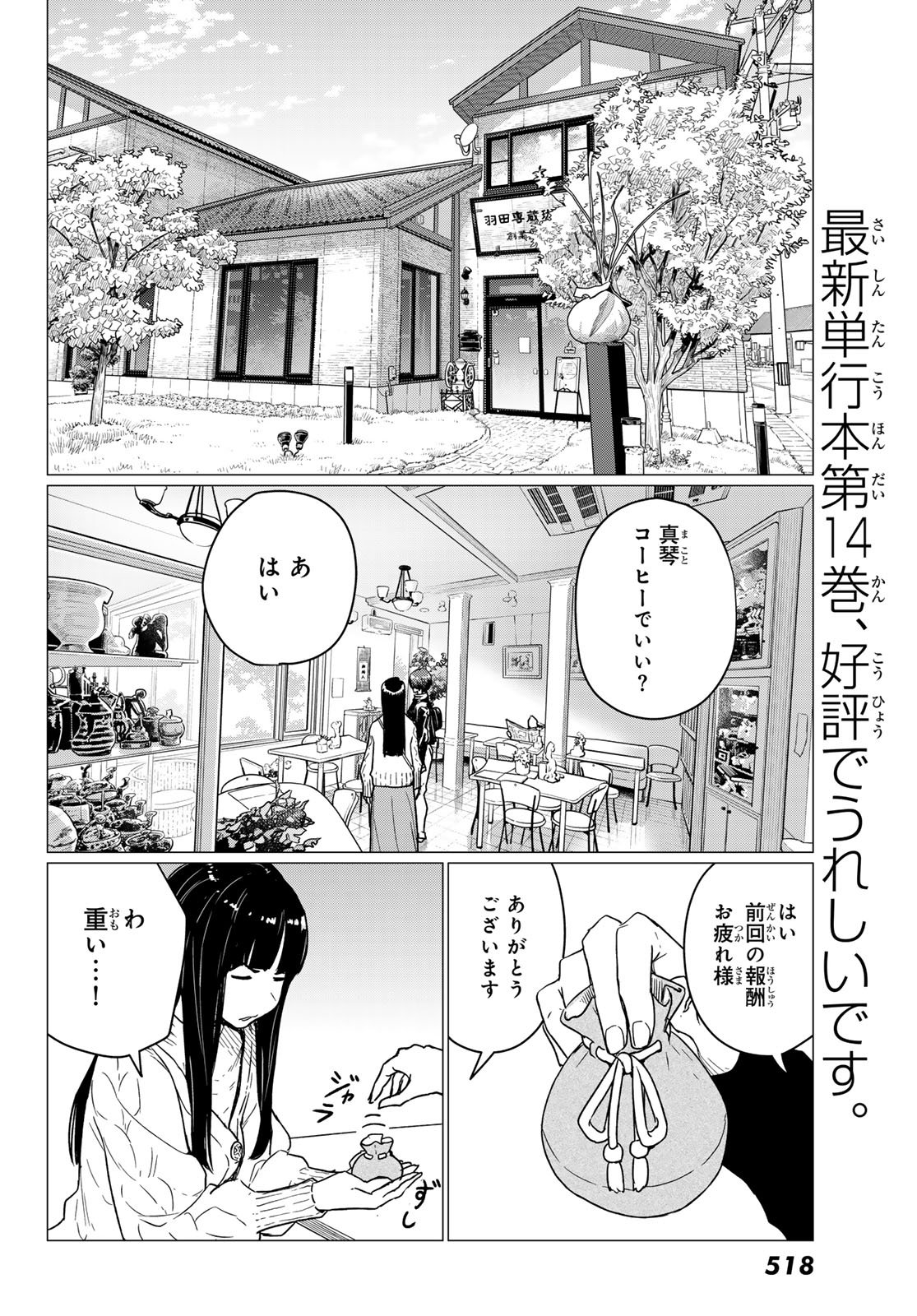 Flying Witch - Chapter 87 - Page 2