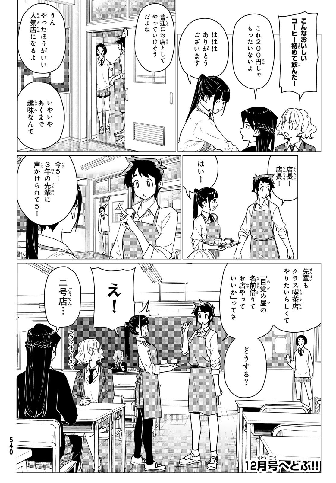 Flying Witch - Chapter 87 - Page 24