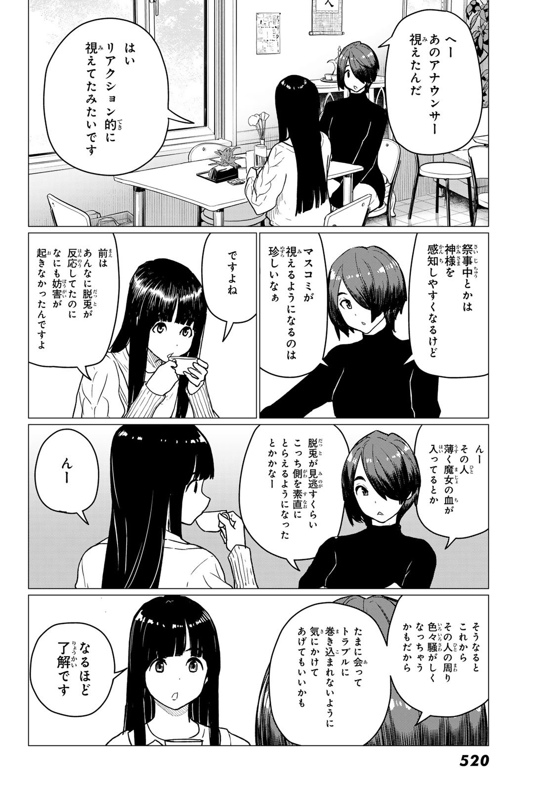 Flying Witch - Chapter 87 - Page 4