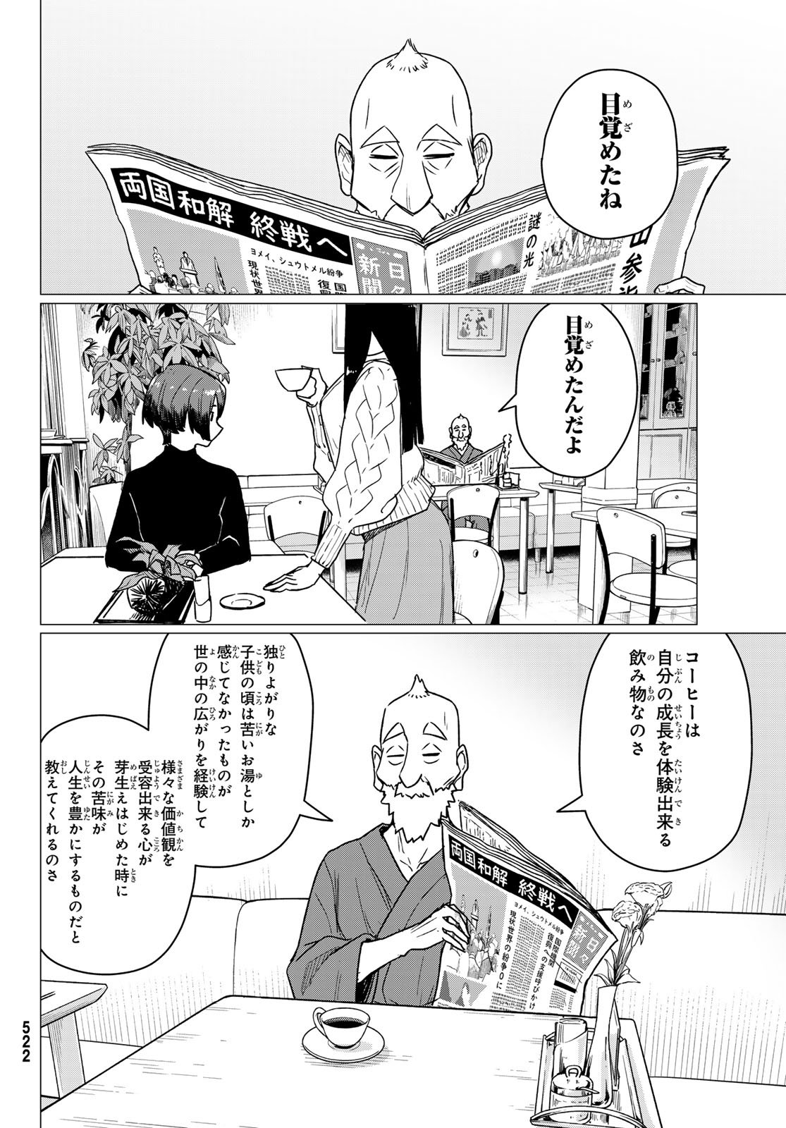 Flying Witch - Chapter 87 - Page 6