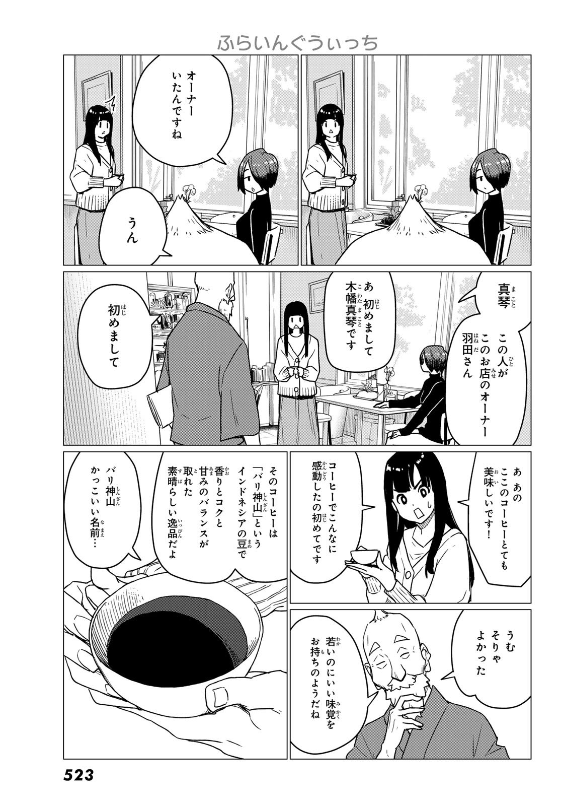 Flying Witch - Chapter 87 - Page 7