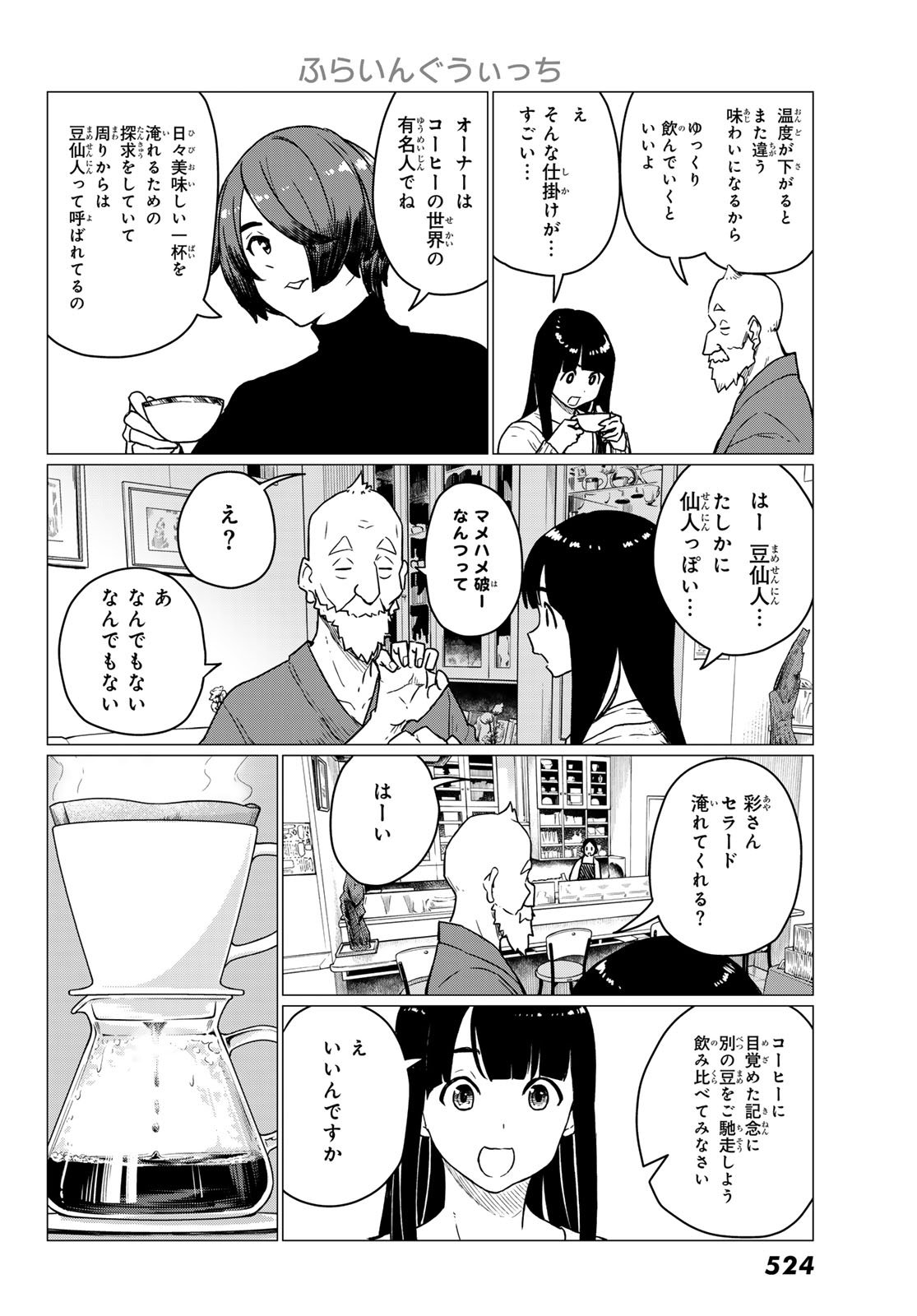 Flying Witch - Chapter 87 - Page 8