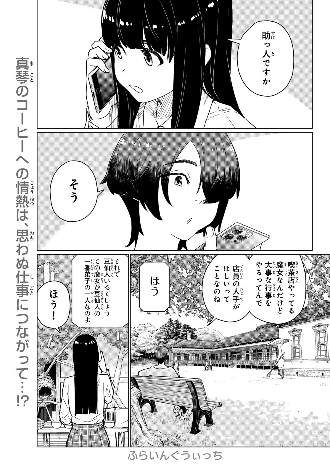 Flying Witch - Chapter 88 - Page 1
