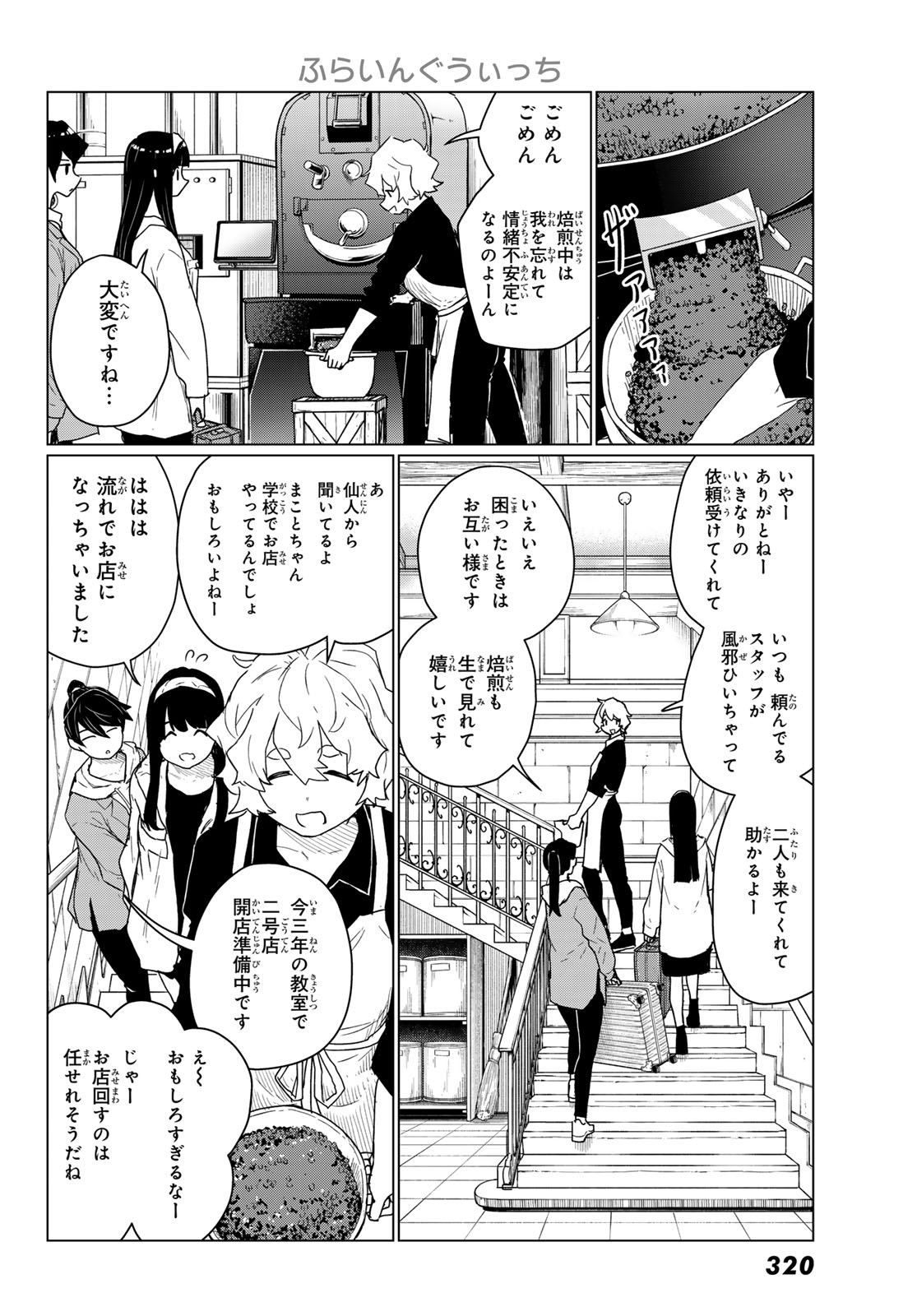 Flying Witch - Chapter 88 - Page 12