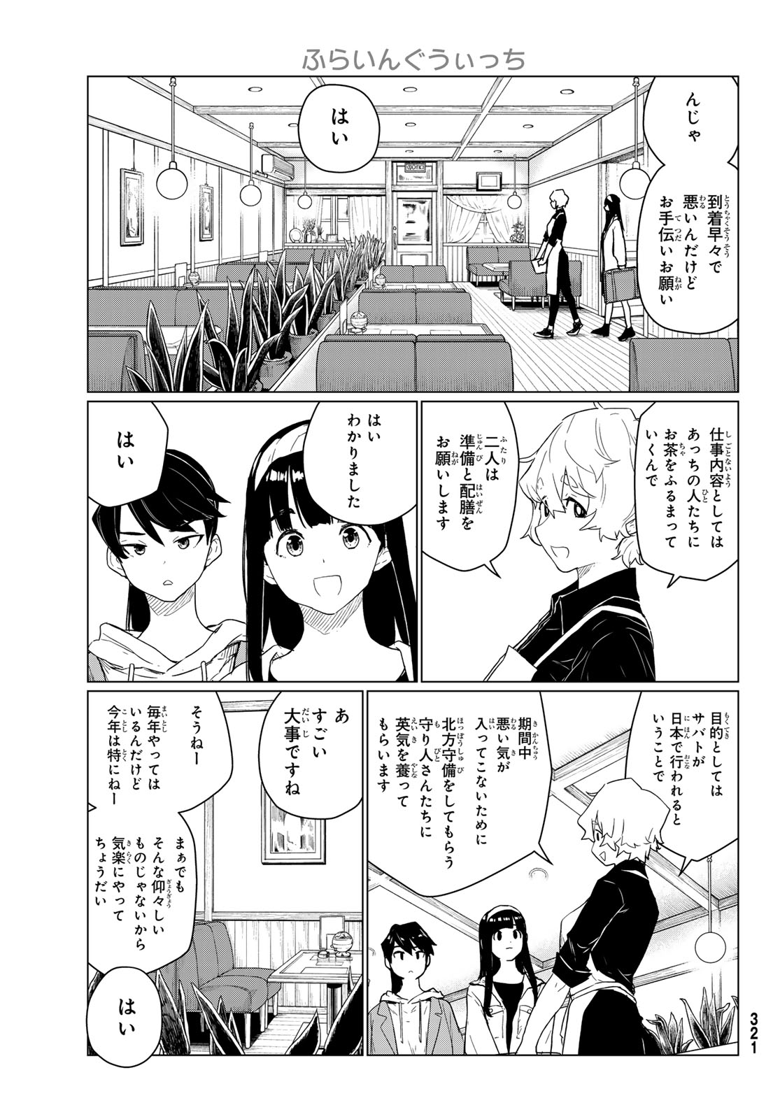 Flying Witch - Chapter 88 - Page 13