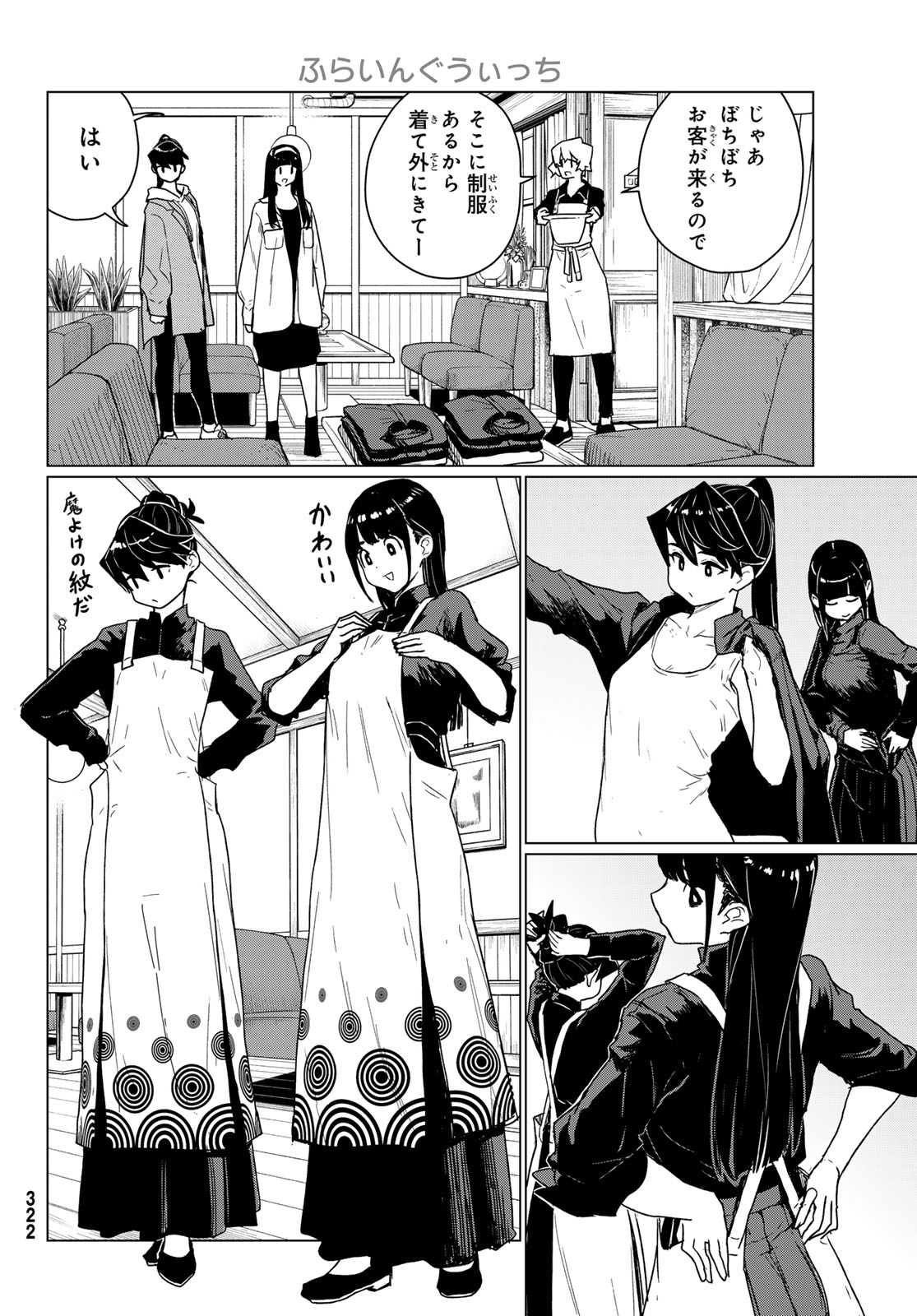 Flying Witch - Chapter 88 - Page 14