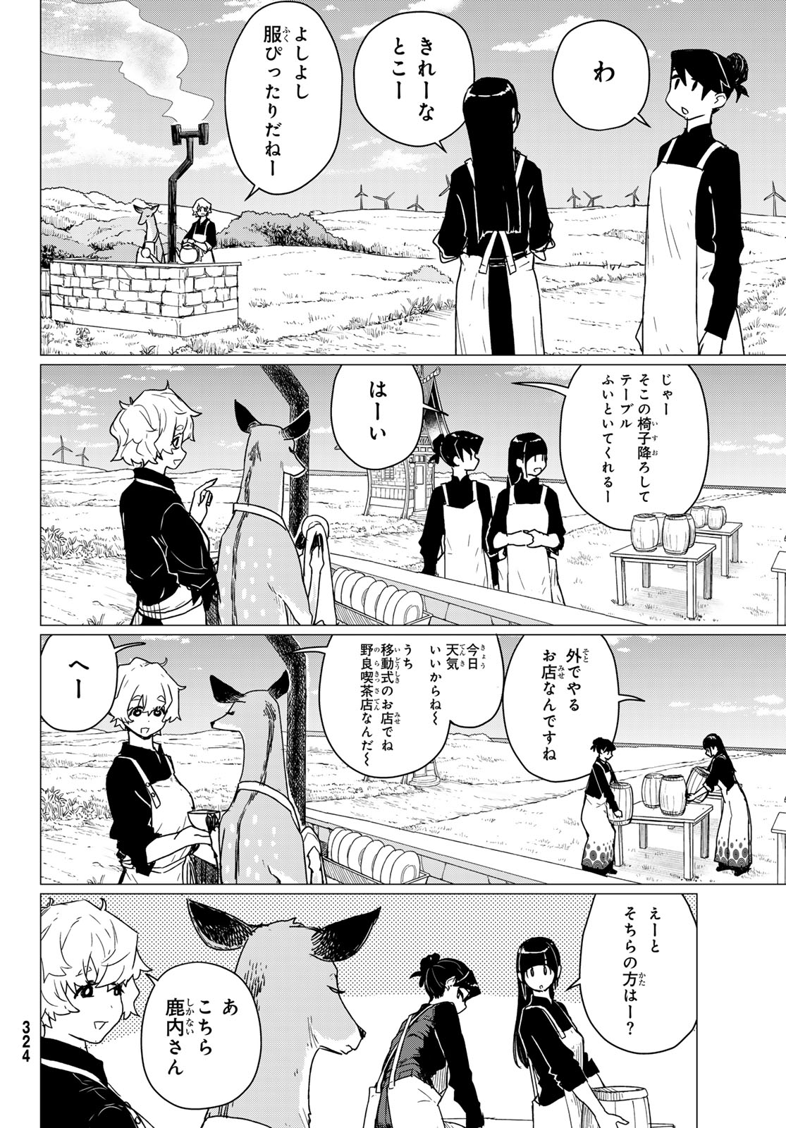 Flying Witch - Chapter 88 - Page 16