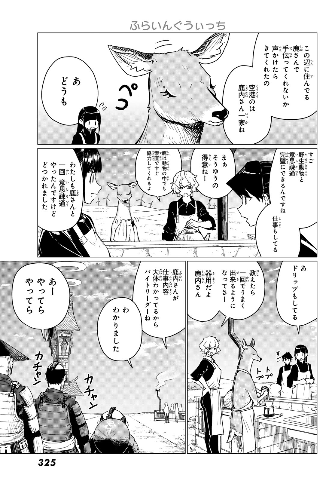 Flying Witch - Chapter 88 - Page 17