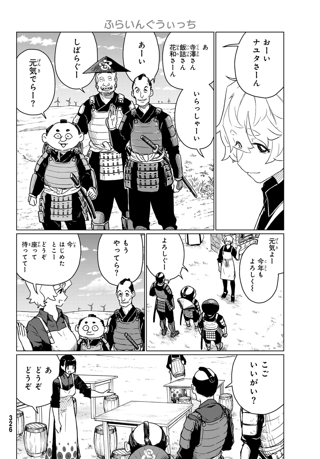 Flying Witch - Chapter 88 - Page 18