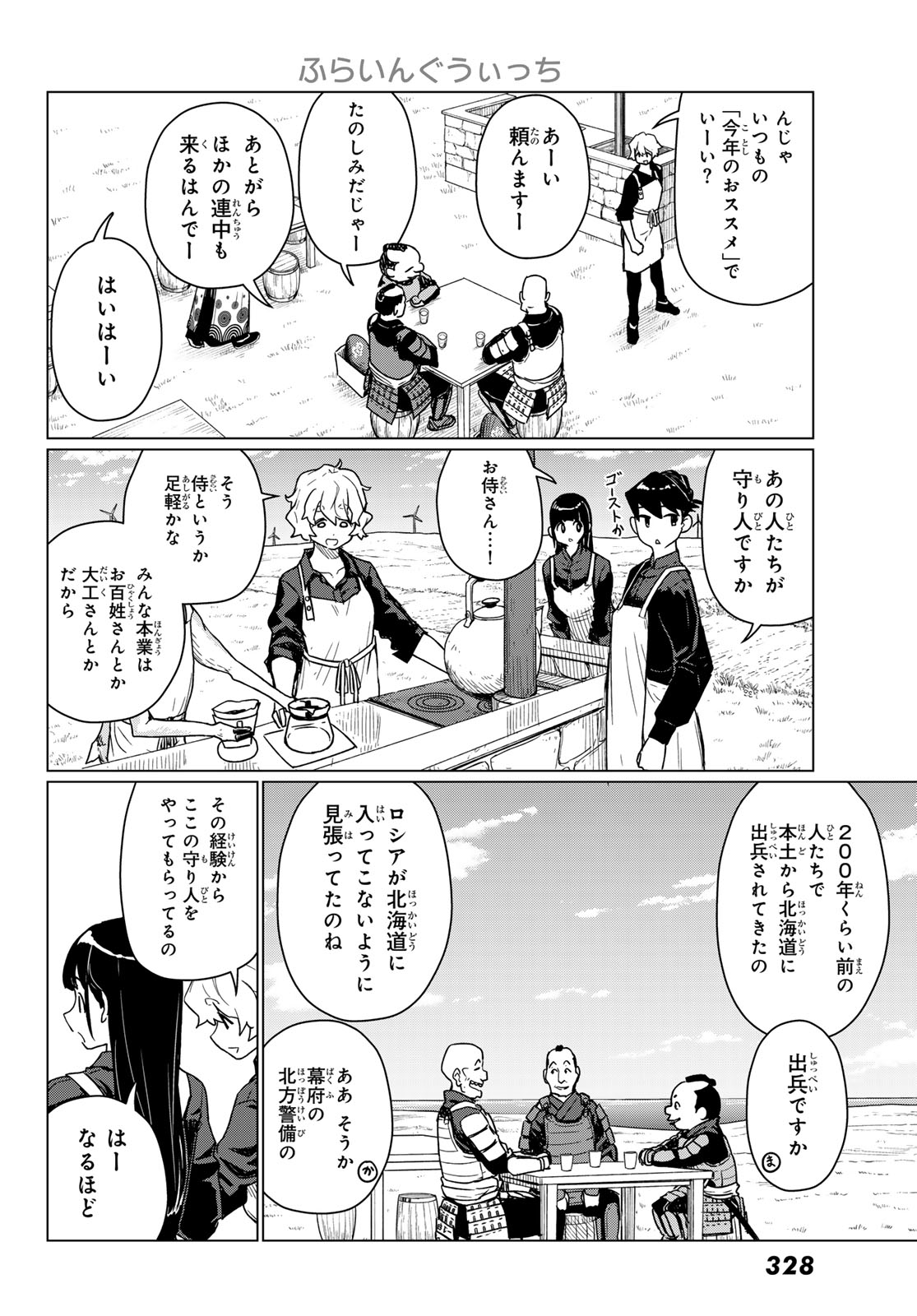 Flying Witch - Chapter 88 - Page 20