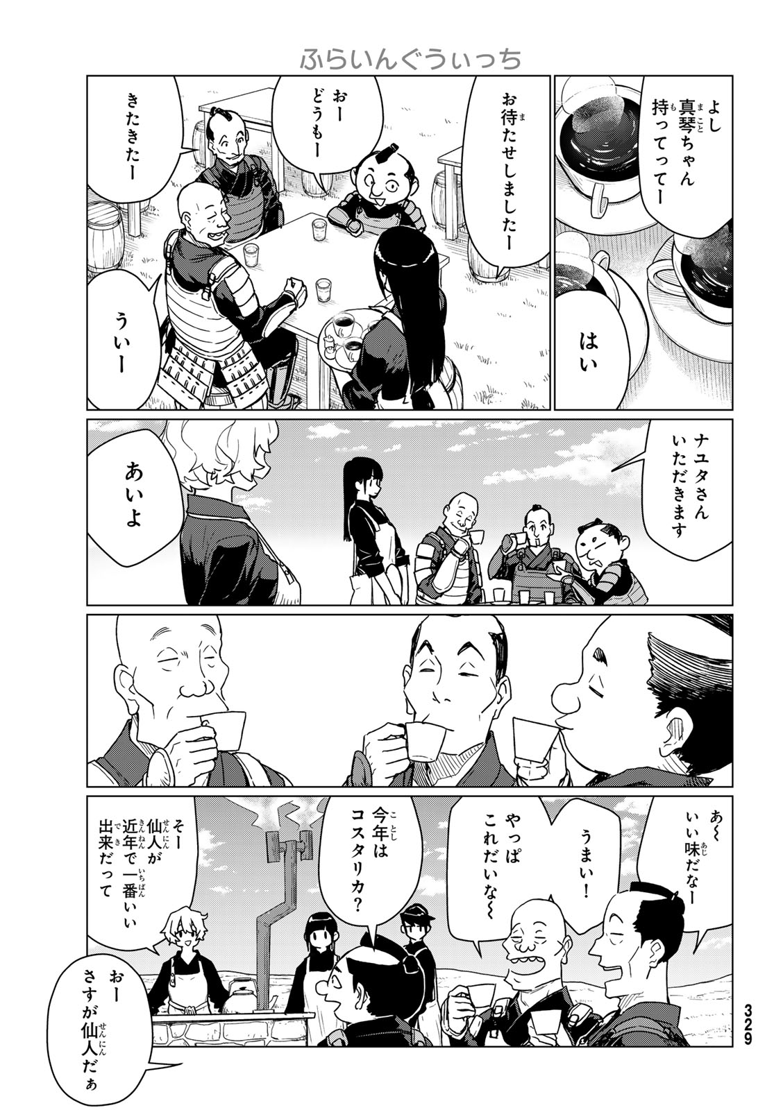 Flying Witch - Chapter 88 - Page 21