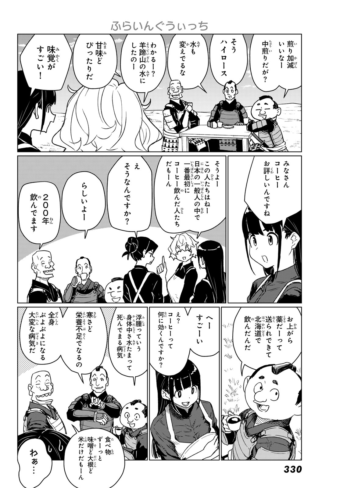 Flying Witch - Chapter 88 - Page 22