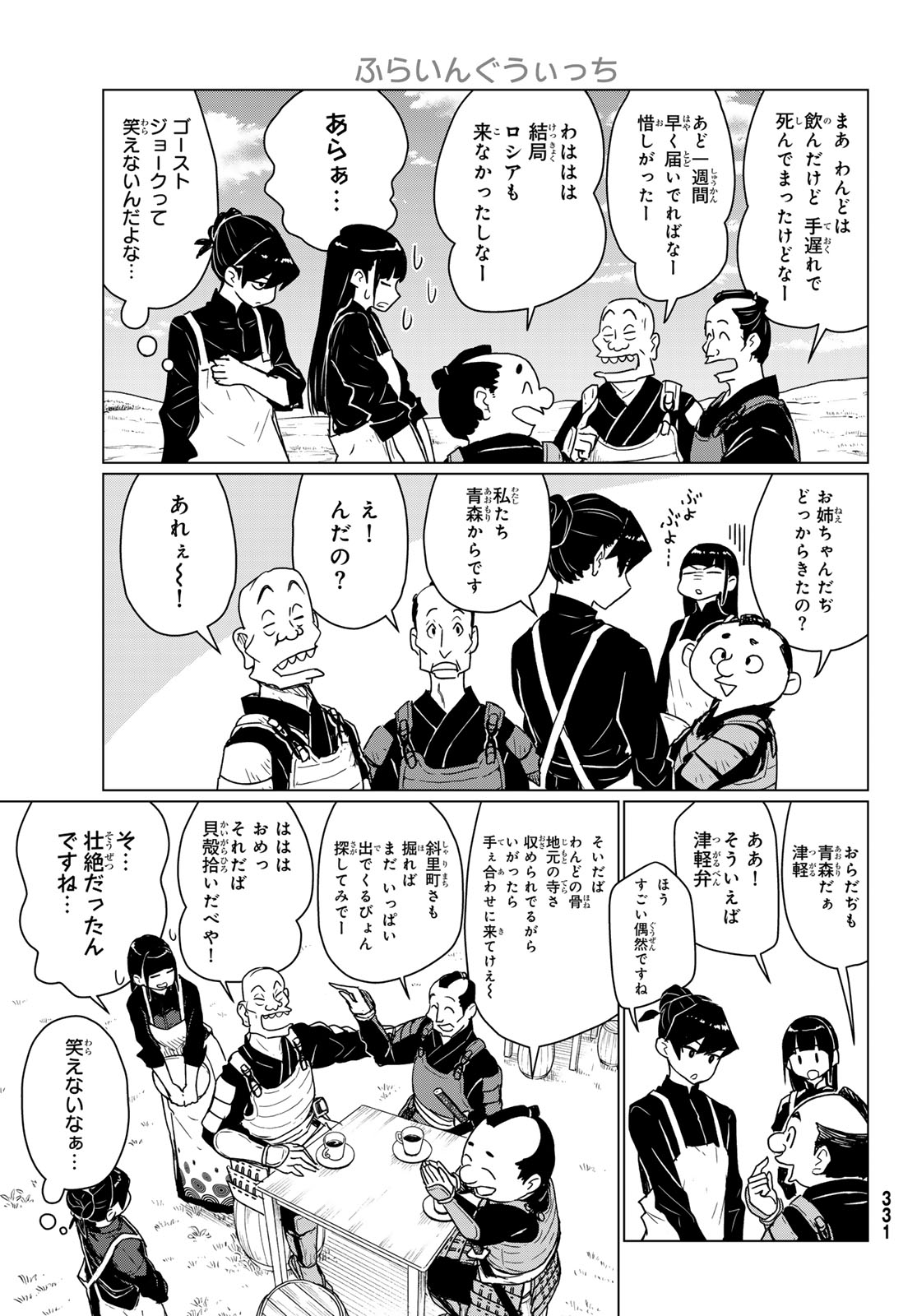 Flying Witch - Chapter 88 - Page 23