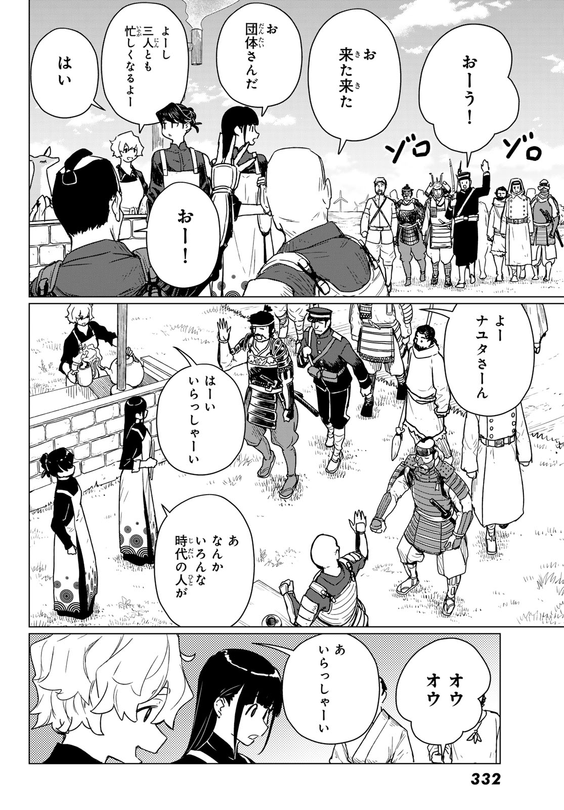 Flying Witch - Chapter 88 - Page 24