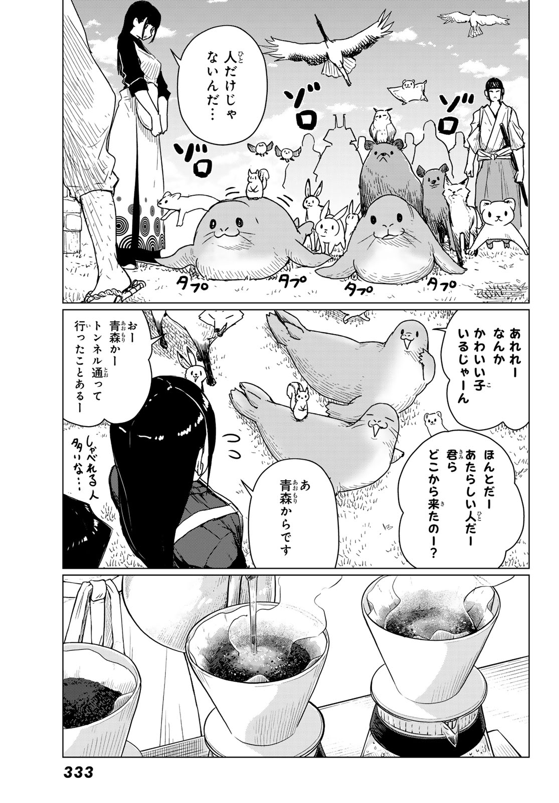 Flying Witch - Chapter 88 - Page 25