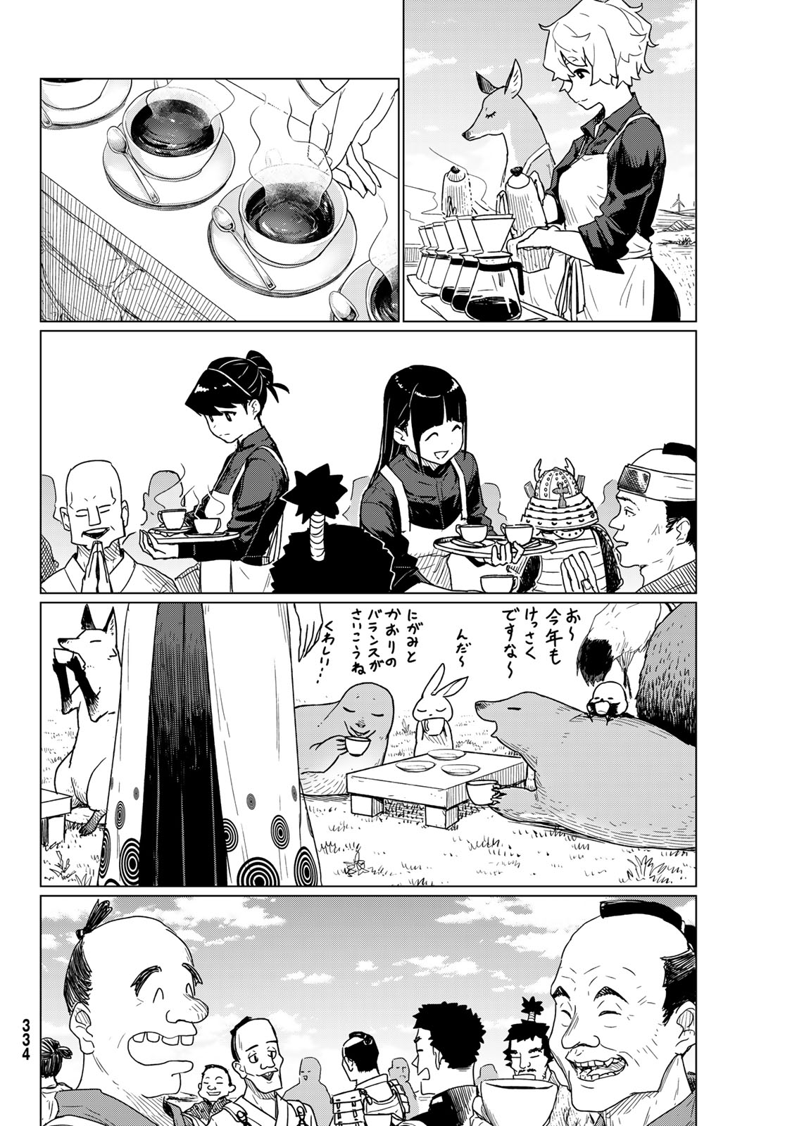 Flying Witch - Chapter 88 - Page 26