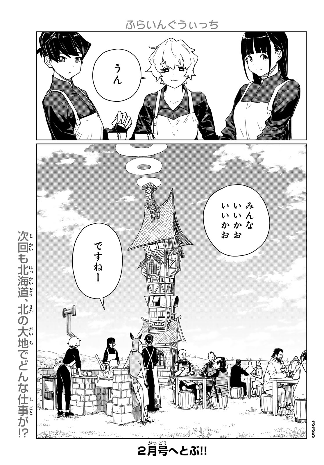 Flying Witch - Chapter 88 - Page 27